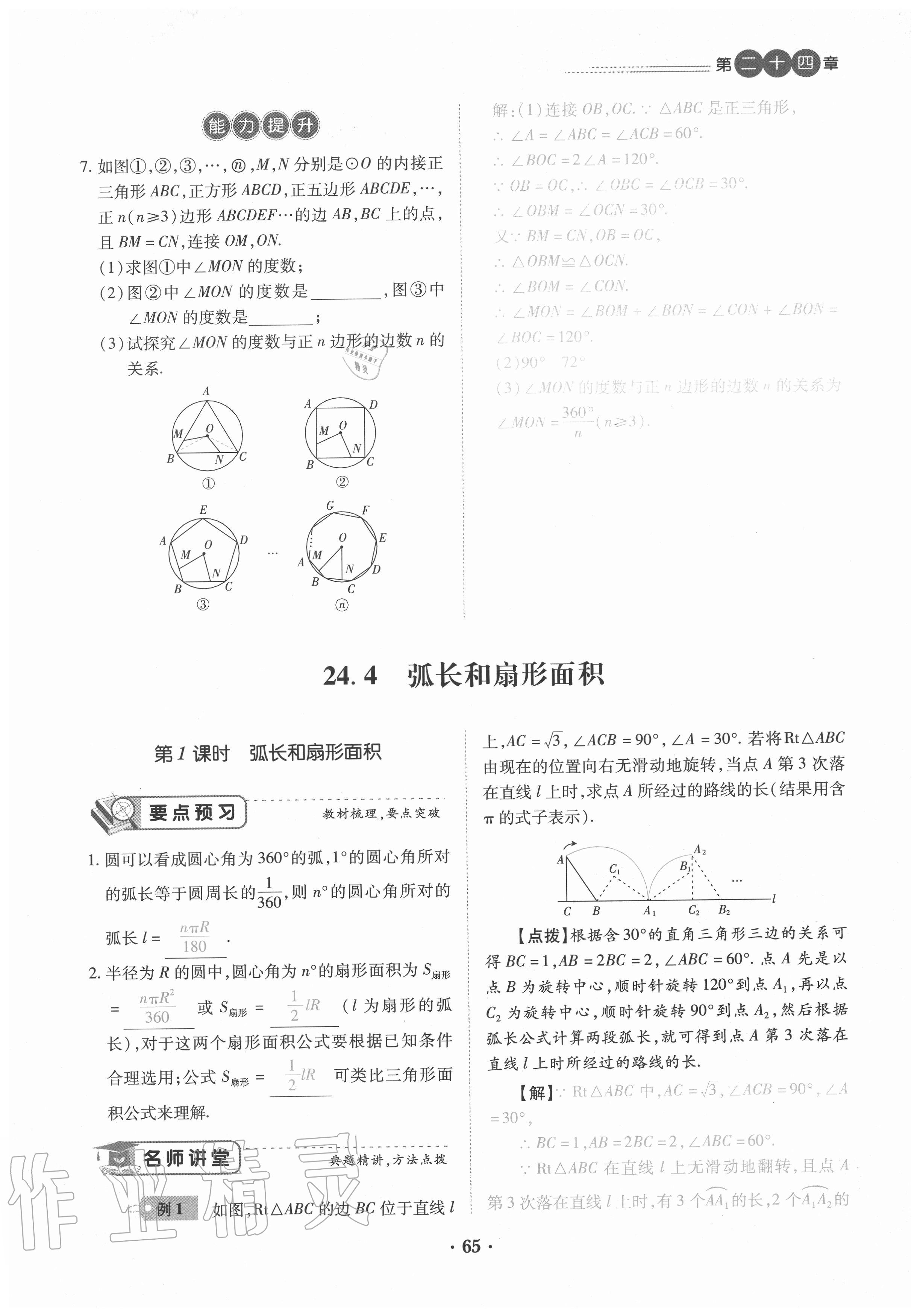 2020年一课一练创新练习九年级数学全一册人教版 参考答案第65页