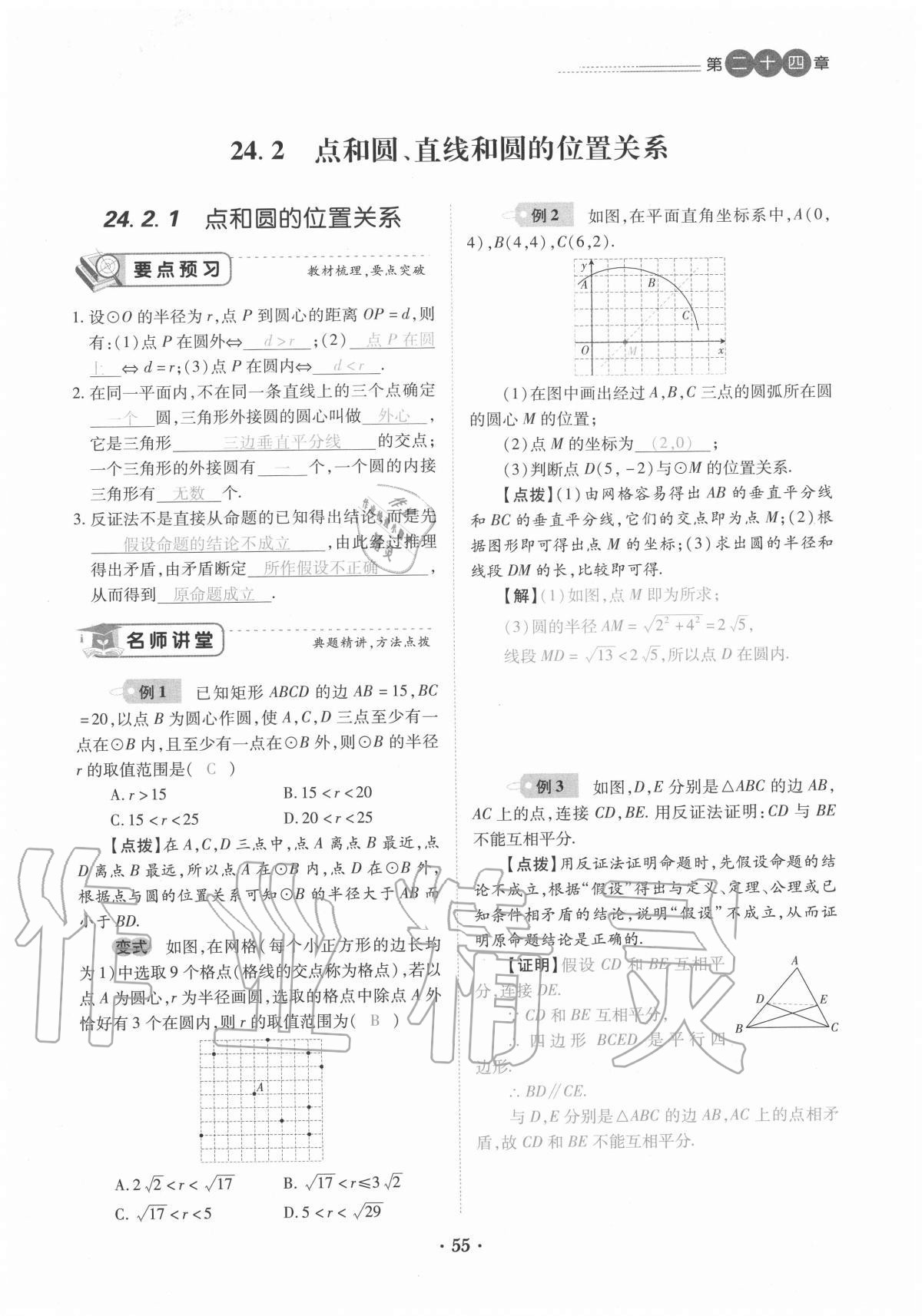 2020年一课一练创新练习九年级数学全一册人教版 参考答案第55页