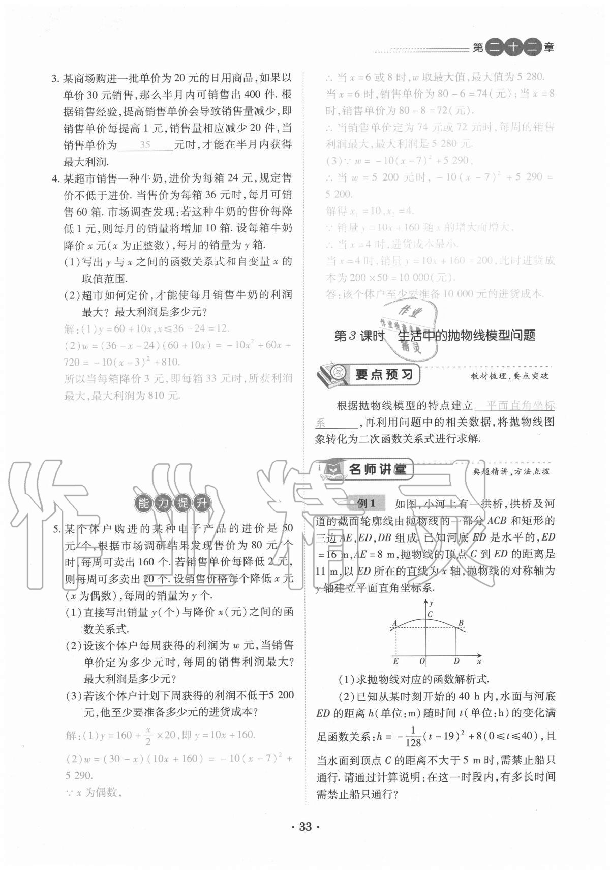 2020年一课一练创新练习九年级数学全一册人教版 参考答案第33页