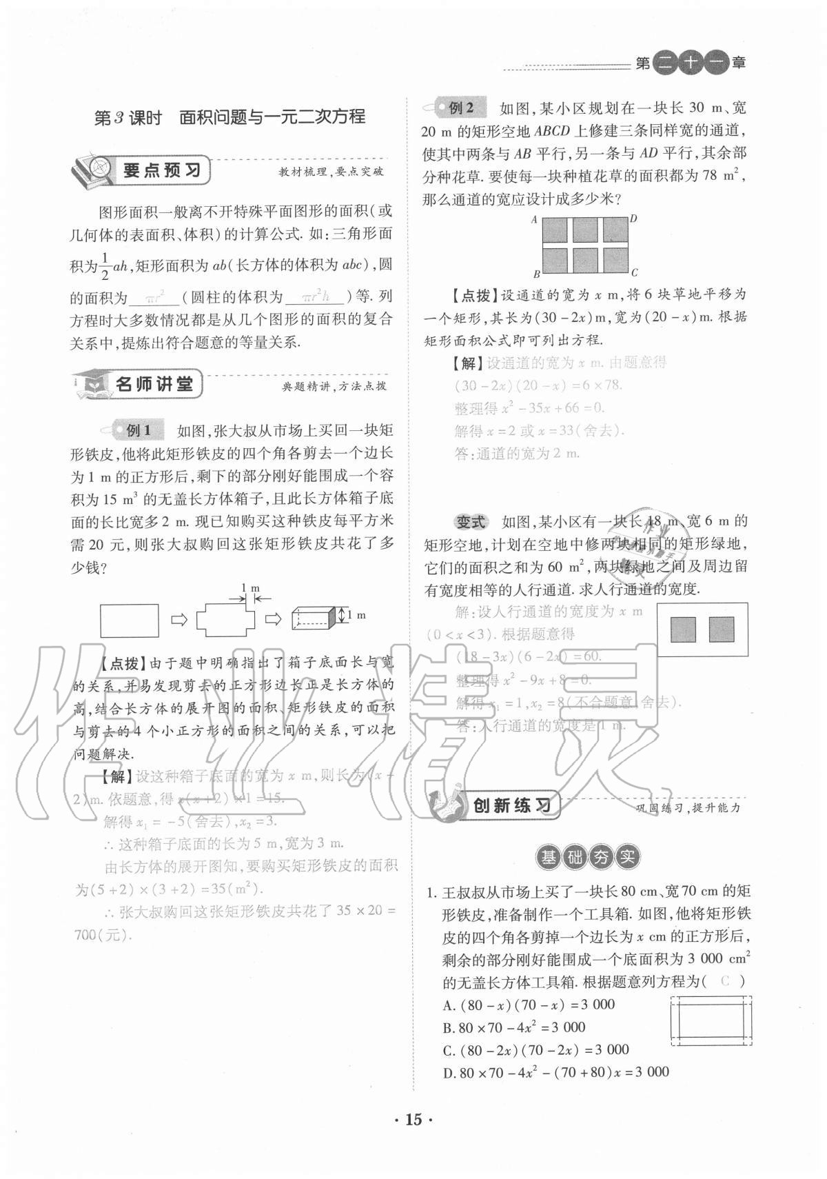 2020年一课一练创新练习九年级数学全一册人教版 参考答案第15页