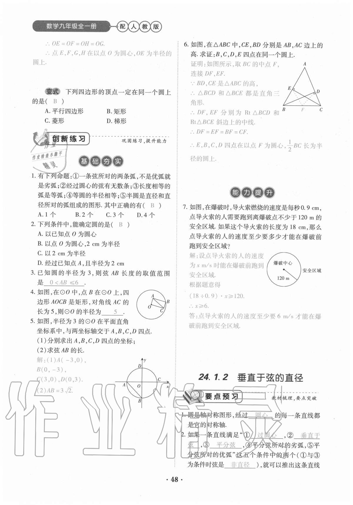 2020年一课一练创新练习九年级数学全一册人教版 参考答案第48页