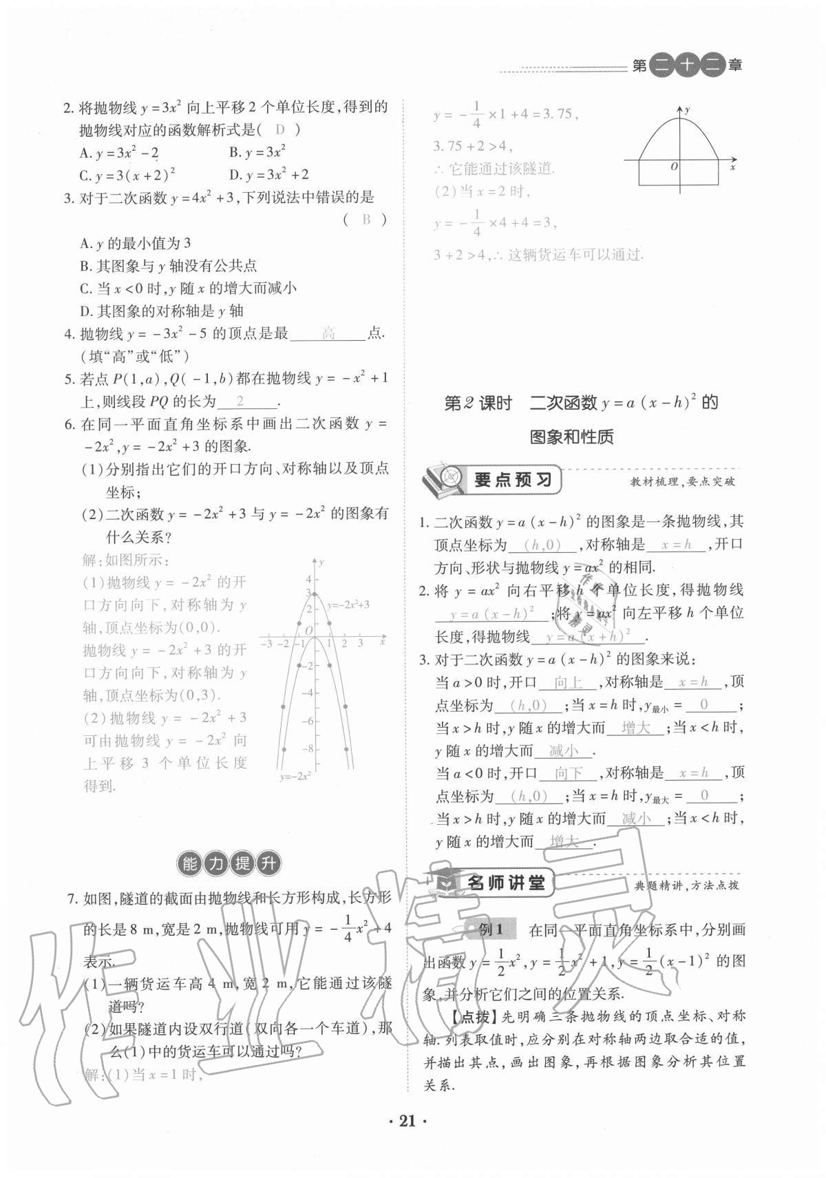 2020年一课一练创新练习九年级数学全一册人教版 参考答案第21页