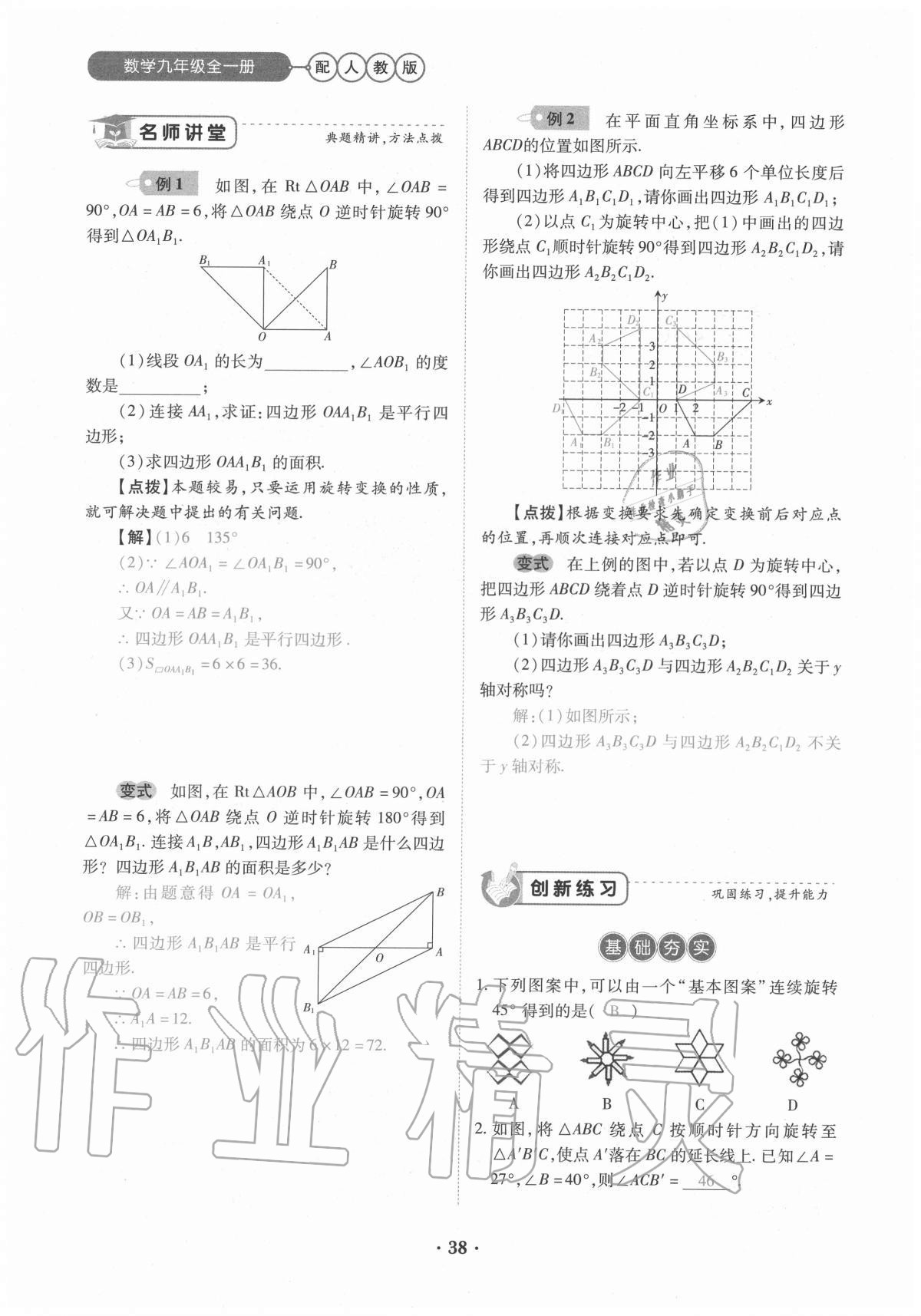 2020年一课一练创新练习九年级数学全一册人教版 参考答案第38页