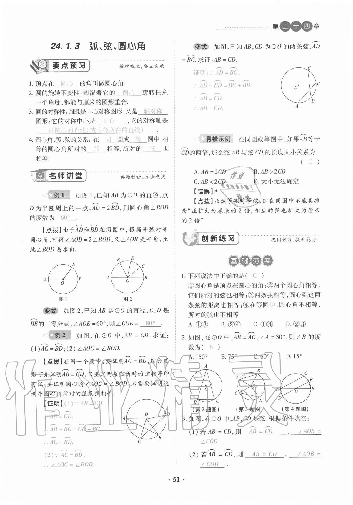 2020年一课一练创新练习九年级数学全一册人教版 参考答案第51页