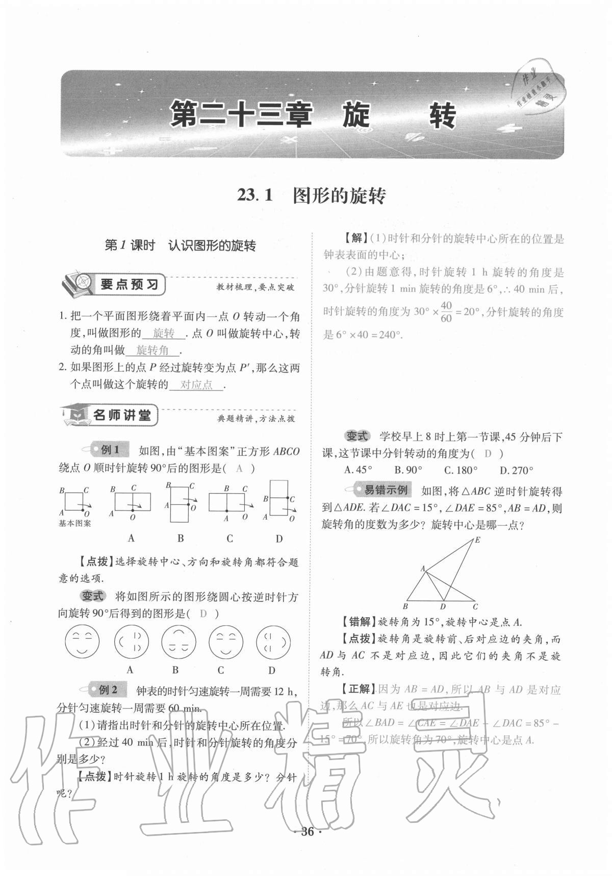 2020年一课一练创新练习九年级数学全一册人教版 参考答案第36页