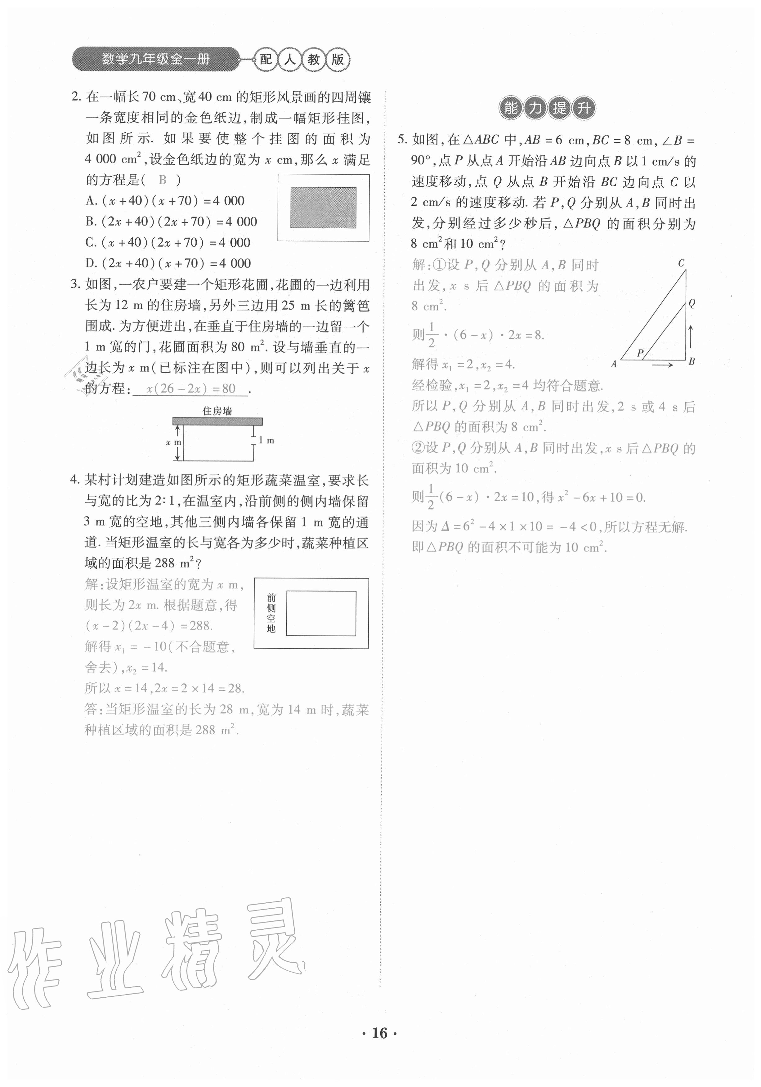 2020年一课一练创新练习九年级数学全一册人教版 参考答案第16页