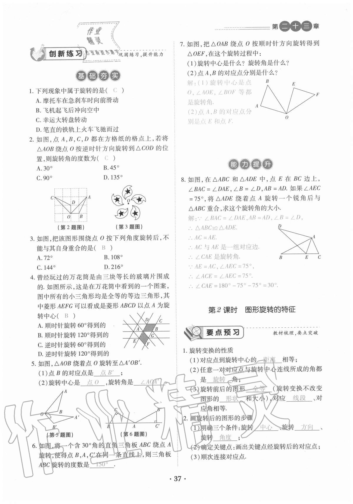 2020年一课一练创新练习九年级数学全一册人教版 参考答案第37页