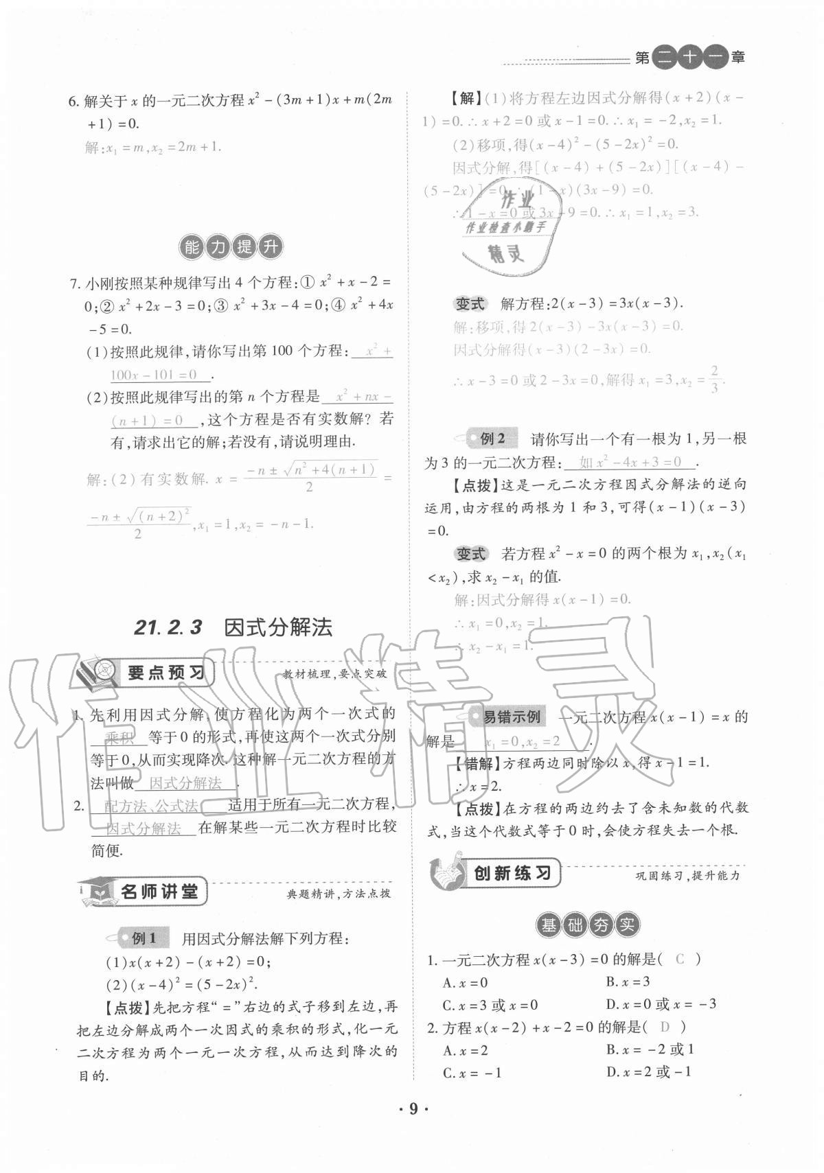 2020年一课一练创新练习九年级数学全一册人教版 参考答案第9页