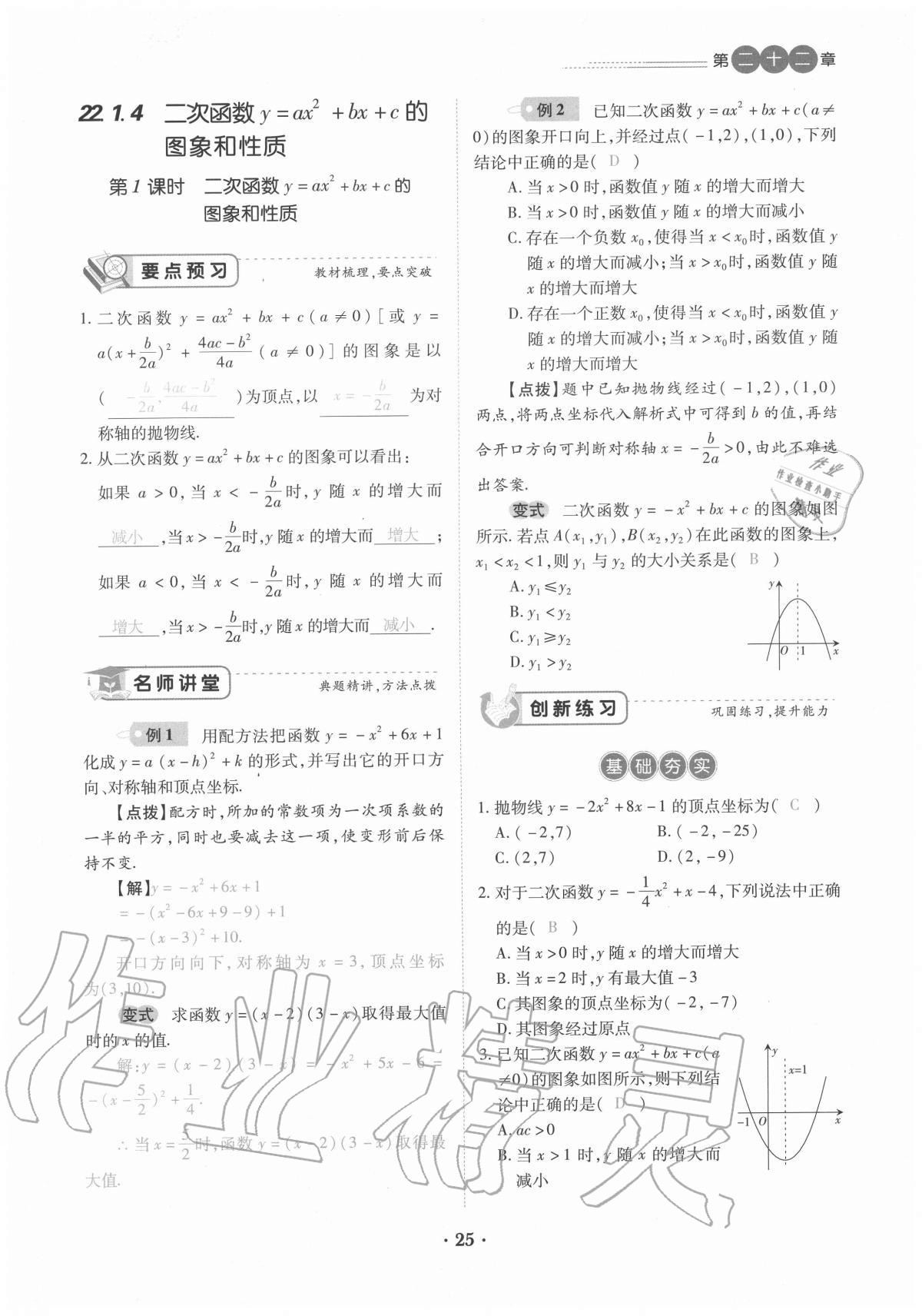 2020年一课一练创新练习九年级数学全一册人教版 参考答案第25页