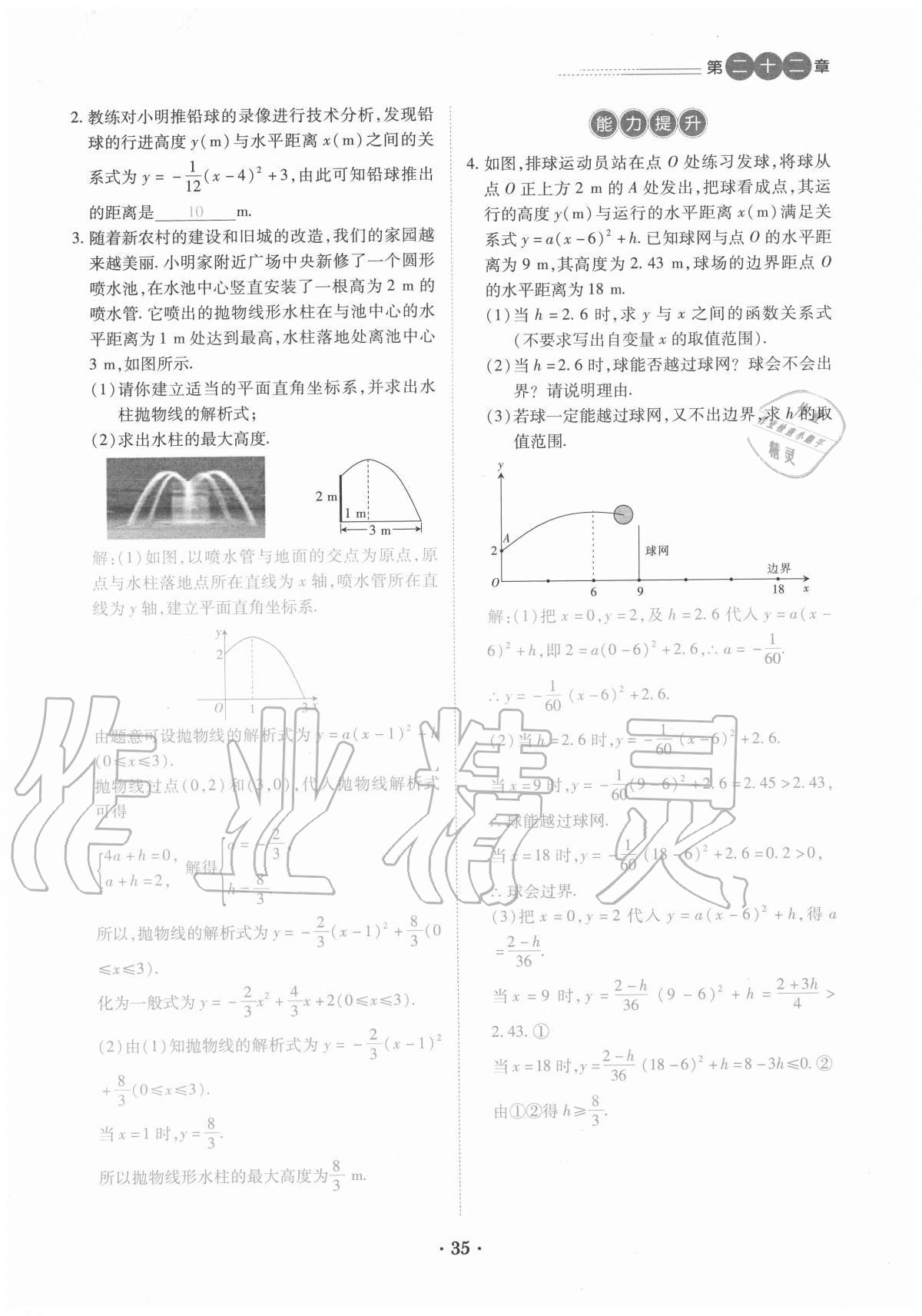 2020年一课一练创新练习九年级数学全一册人教版 参考答案第35页