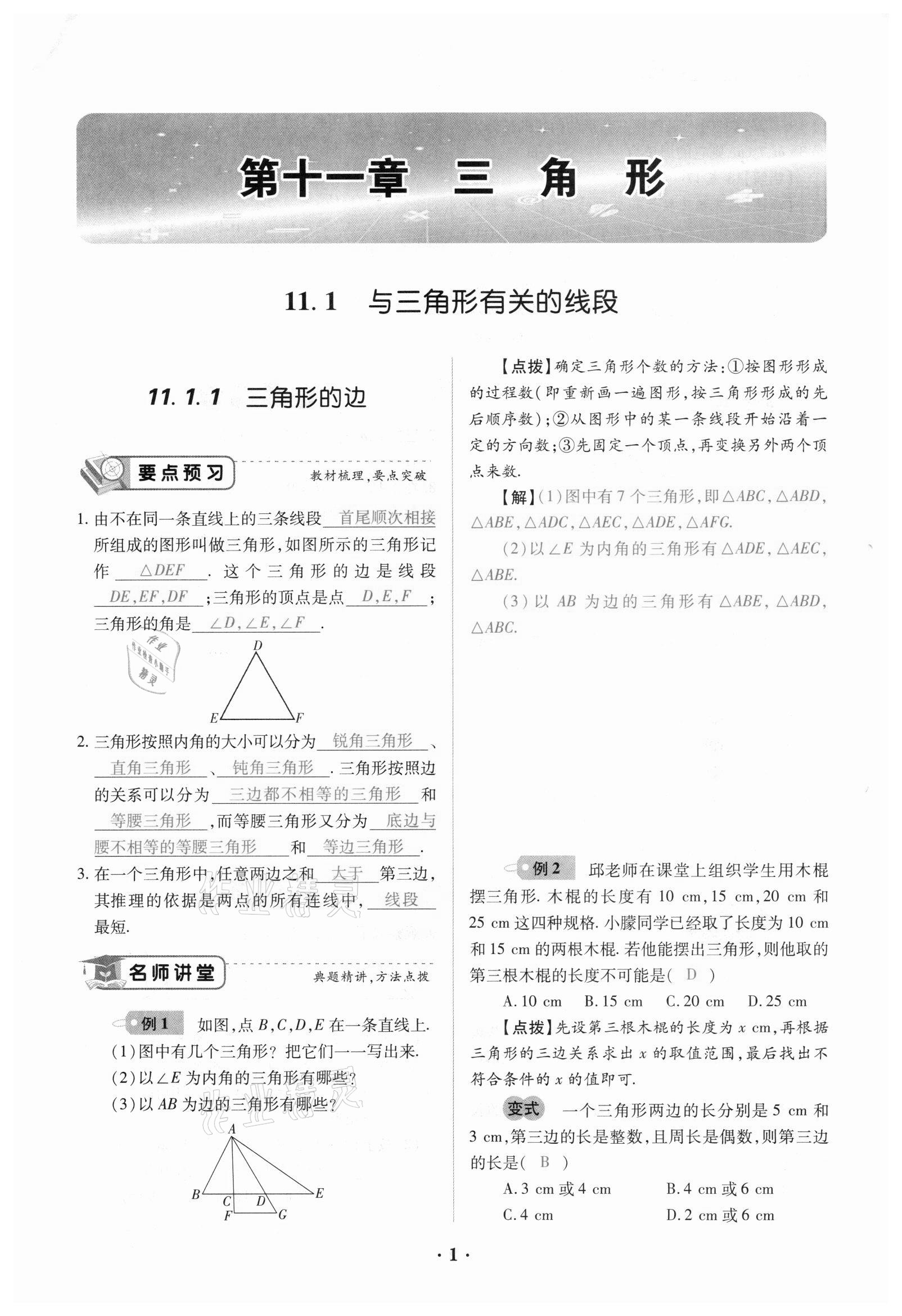 2020年一课一练创新练习八年级数学上册人教版 参考答案第1页