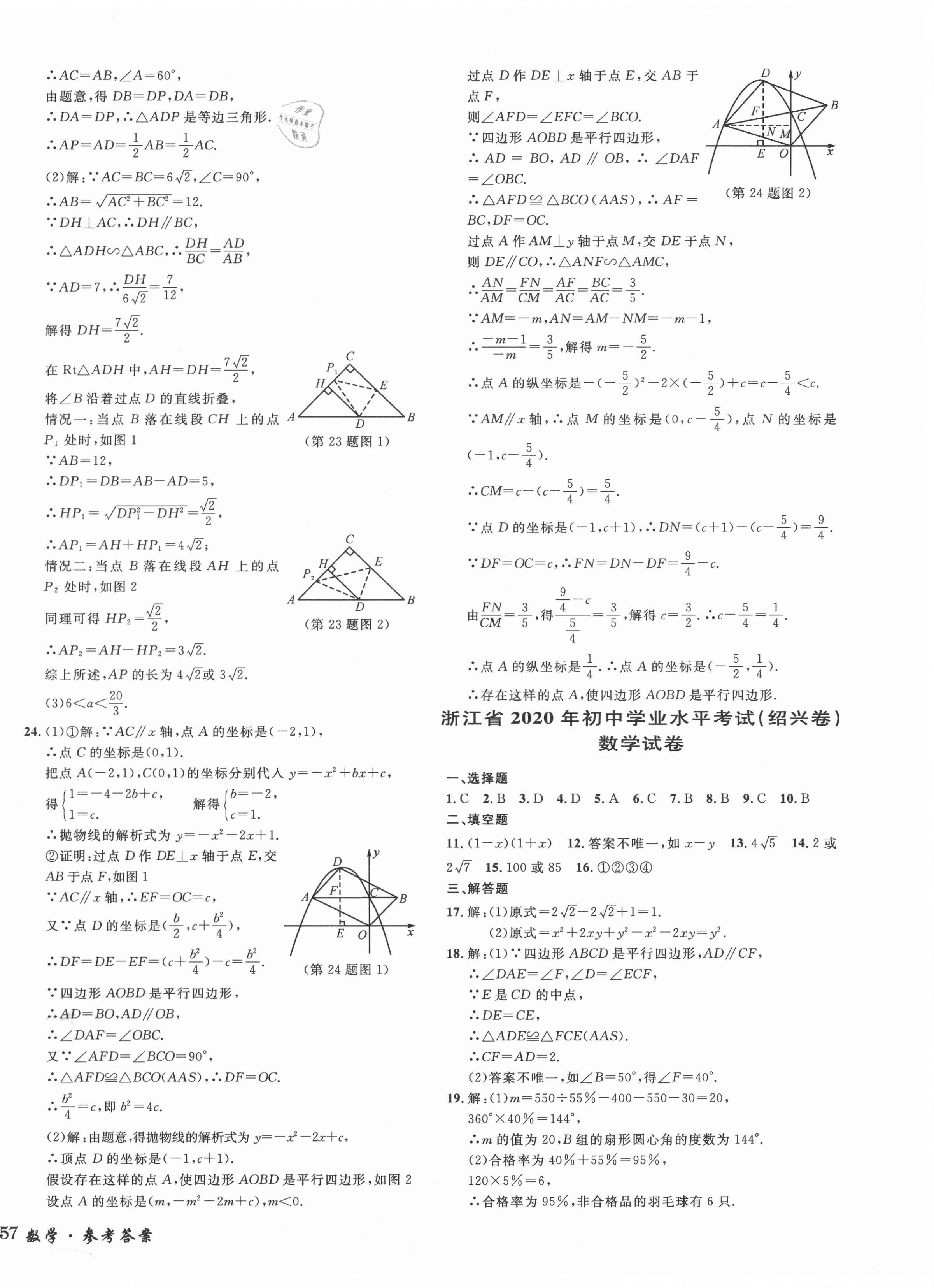 2020年3年中考試卷匯編中考考什么數(shù)學(xué) 第6頁