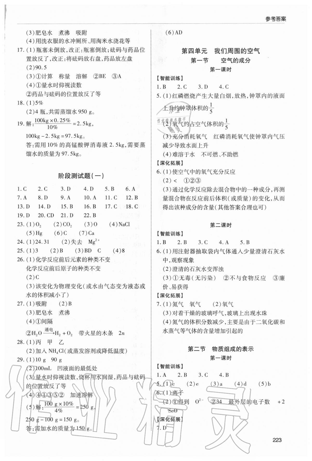 2020年新課堂同步學(xué)習(xí)與探究九年級(jí)化學(xué)全一冊(cè)魯教版 參考答案第4頁(yè)