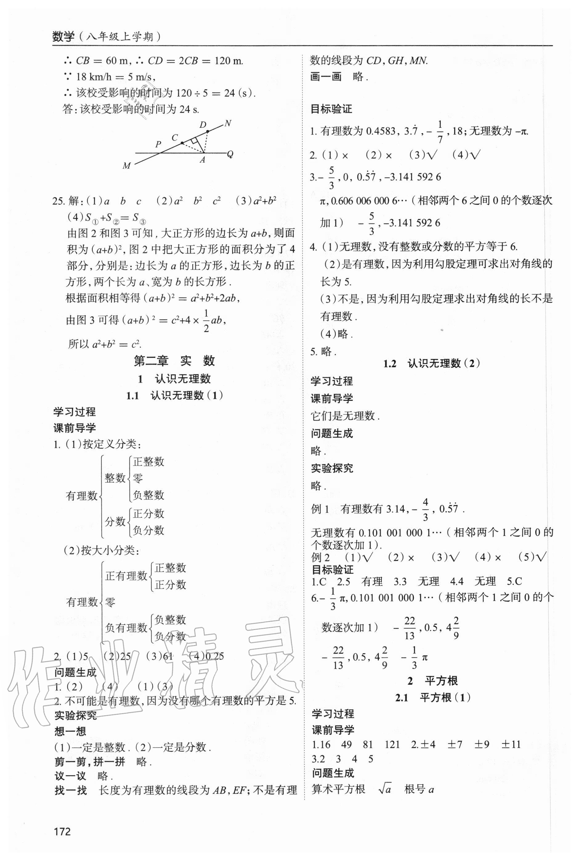 2020年新课堂同步学习与探究八年级数学上学期北师大版 参考答案第4页