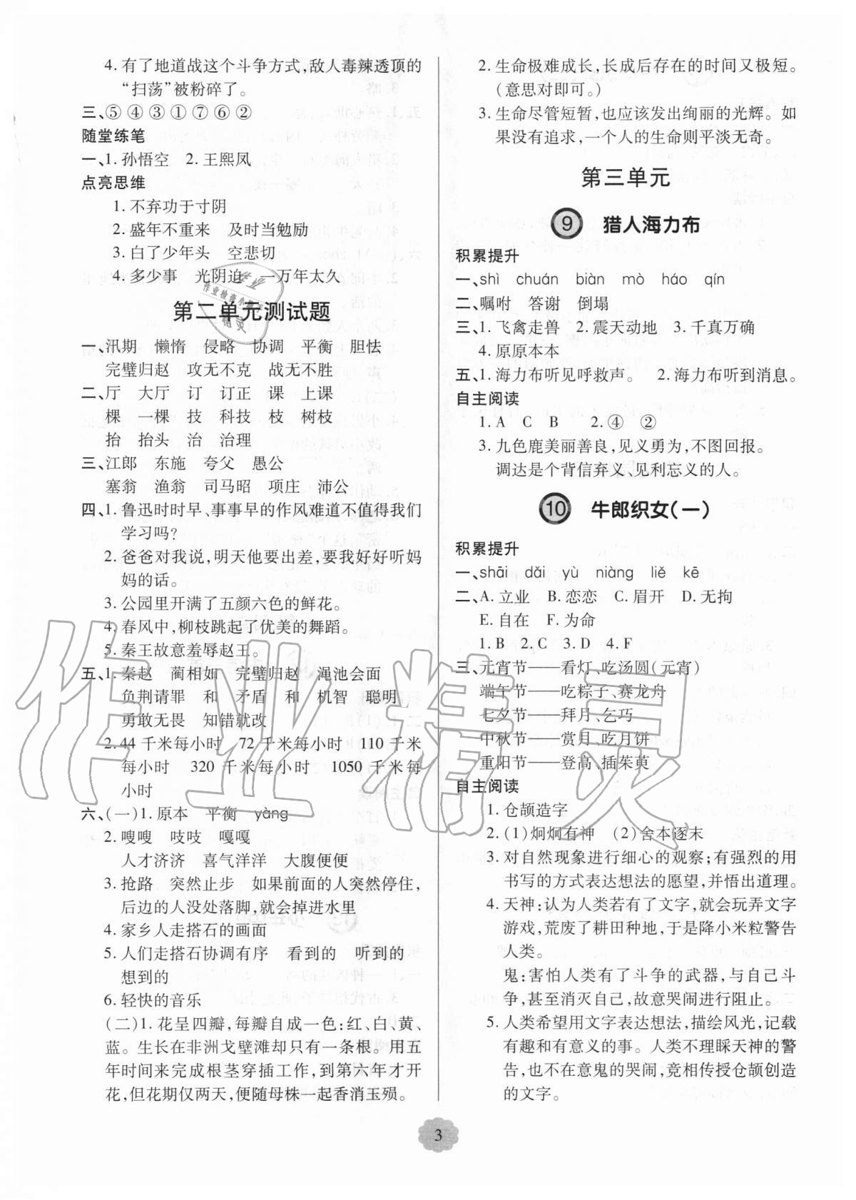 2020年新課堂同步學(xué)習(xí)與探究五年級語文上學(xué)期人教版 參考答案第3頁