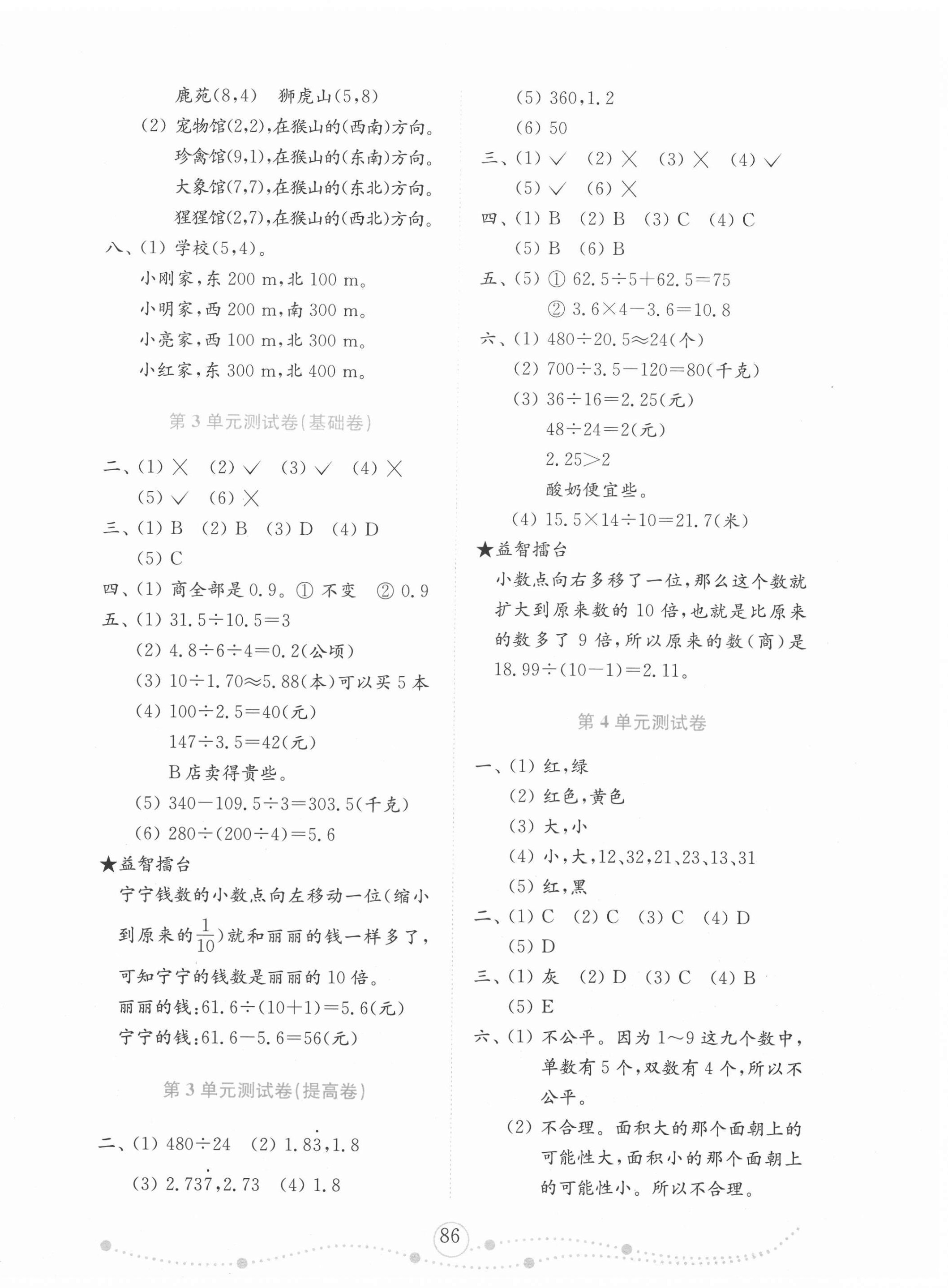 2020年金鑰匙小學(xué)數(shù)學(xué)試卷五年級(jí)上冊(cè)人教版金版山東專版 第2頁(yè)