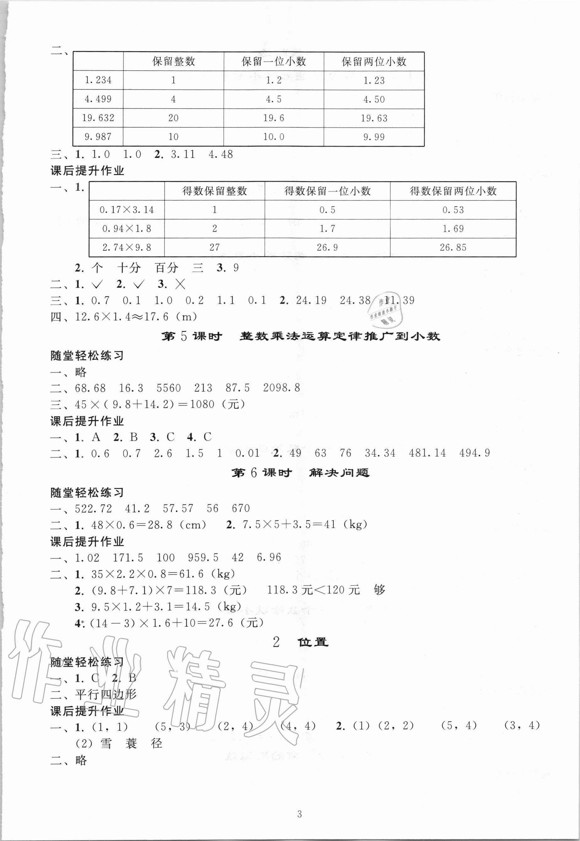 2020年小学同步练习册五年级数学上册人教版山东专版人民教育出版社 参考答案第2页