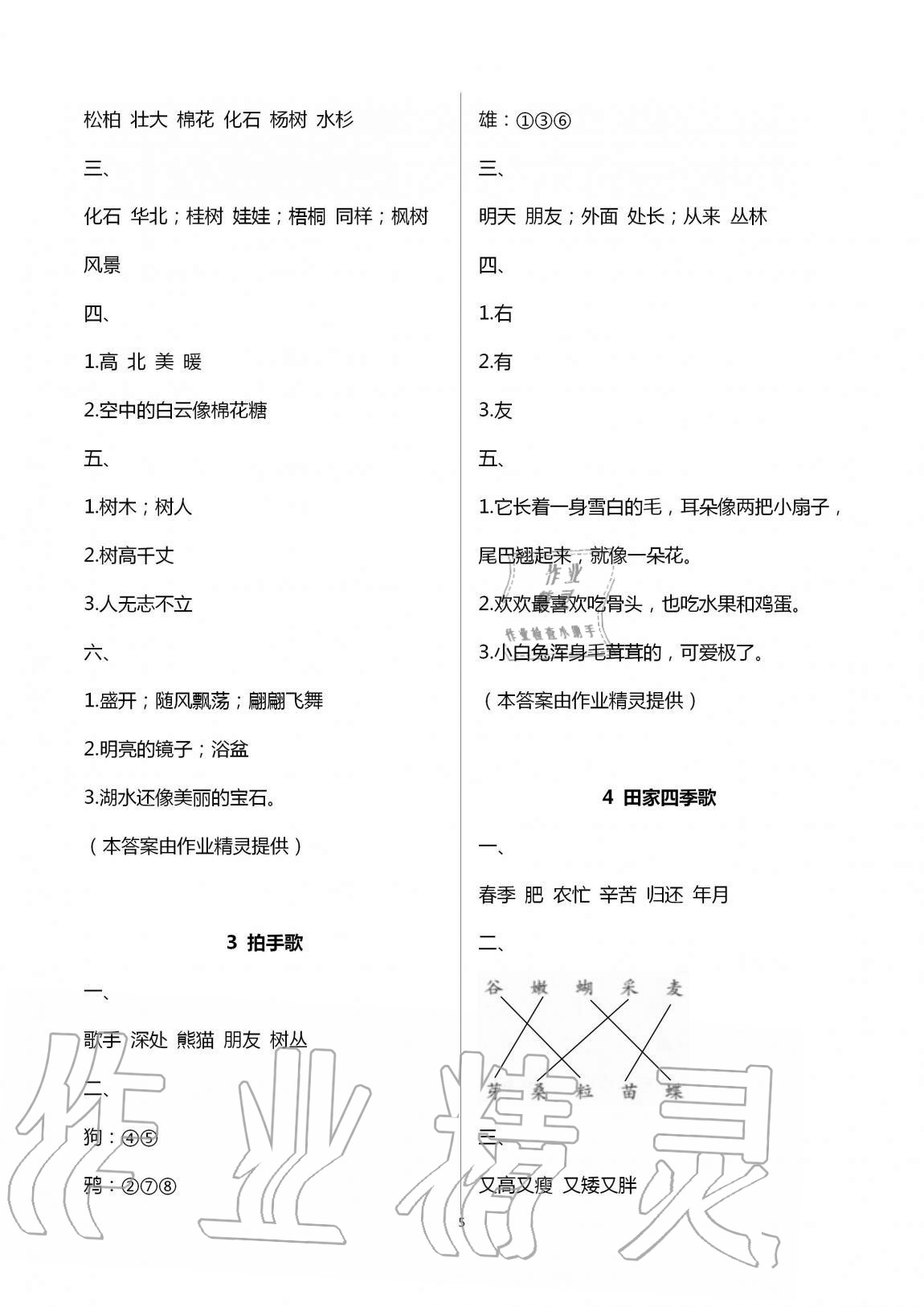 2020年新課堂同步學(xué)習(xí)與探究二年級(jí)語(yǔ)文上冊(cè)人教版54制泰安專(zhuān)版 第5頁(yè)