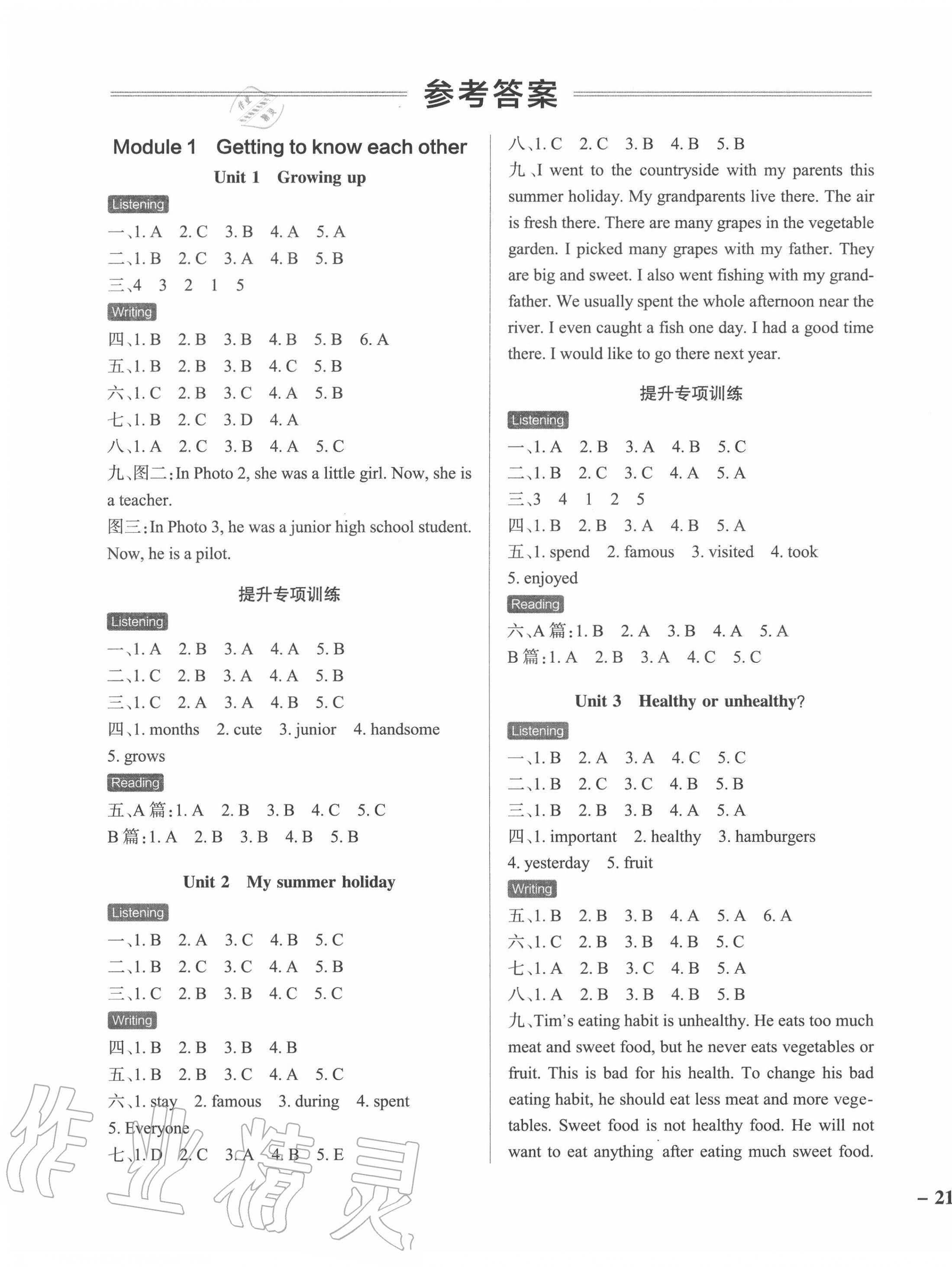 2020年小學(xué)學(xué)霸作業(yè)本六年級英語上冊滬教牛津版深圳專版 參考答案第1頁