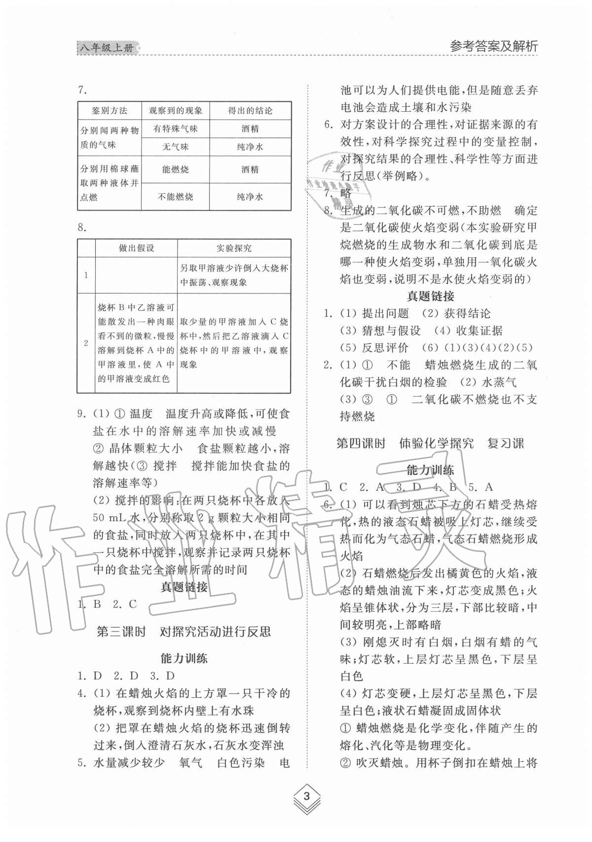 2020年綜合能力訓(xùn)練八年級(jí)化學(xué)上冊(cè)魯教版54制 參考答案第3頁