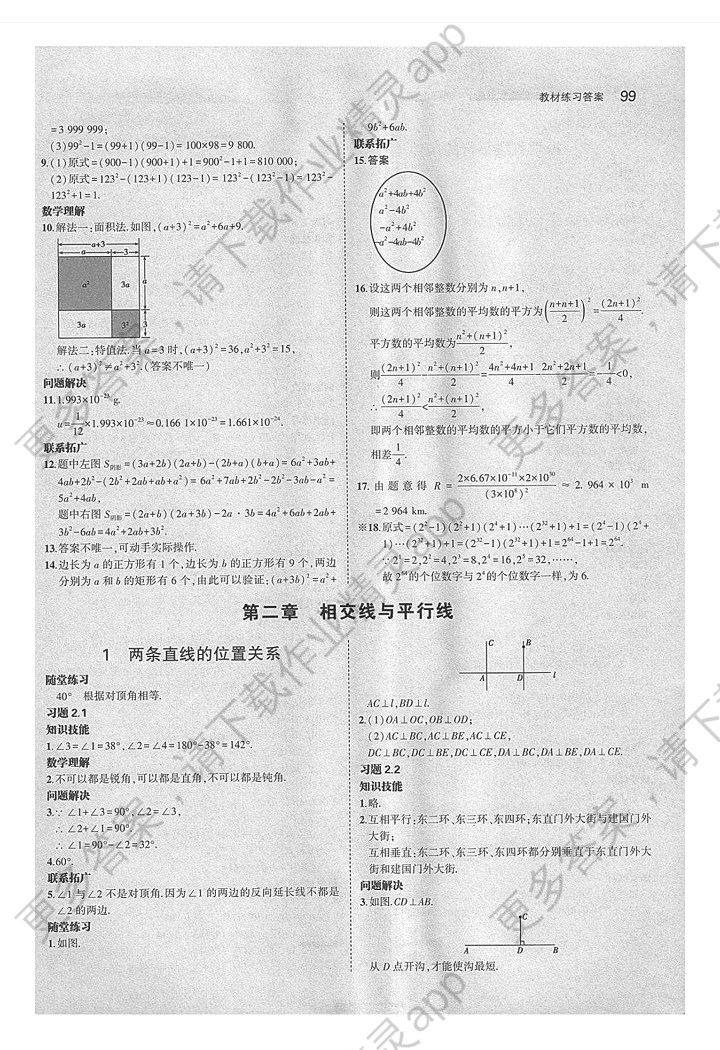 课本北师大版七年级数学下册 参考答案第5页