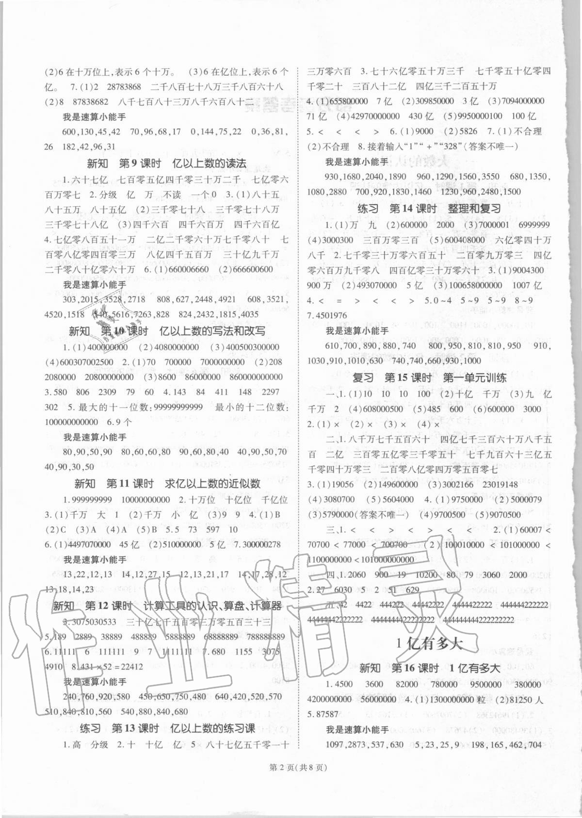 2020年天下通課時作業(yè)本四年級數(shù)學(xué)上冊人教版 第2頁