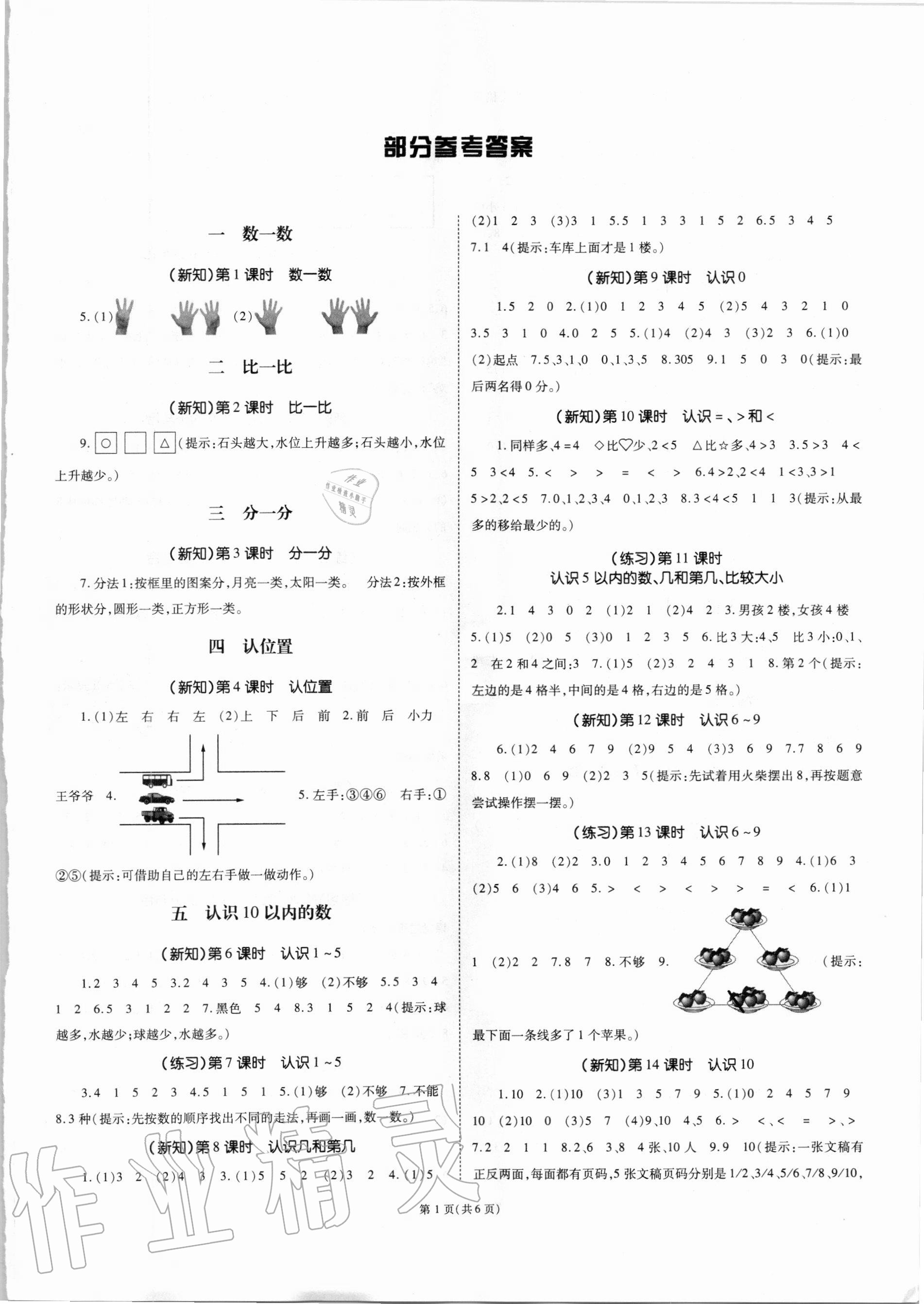 2020年天下通课时作业本一年级数学上册苏教版 第1页