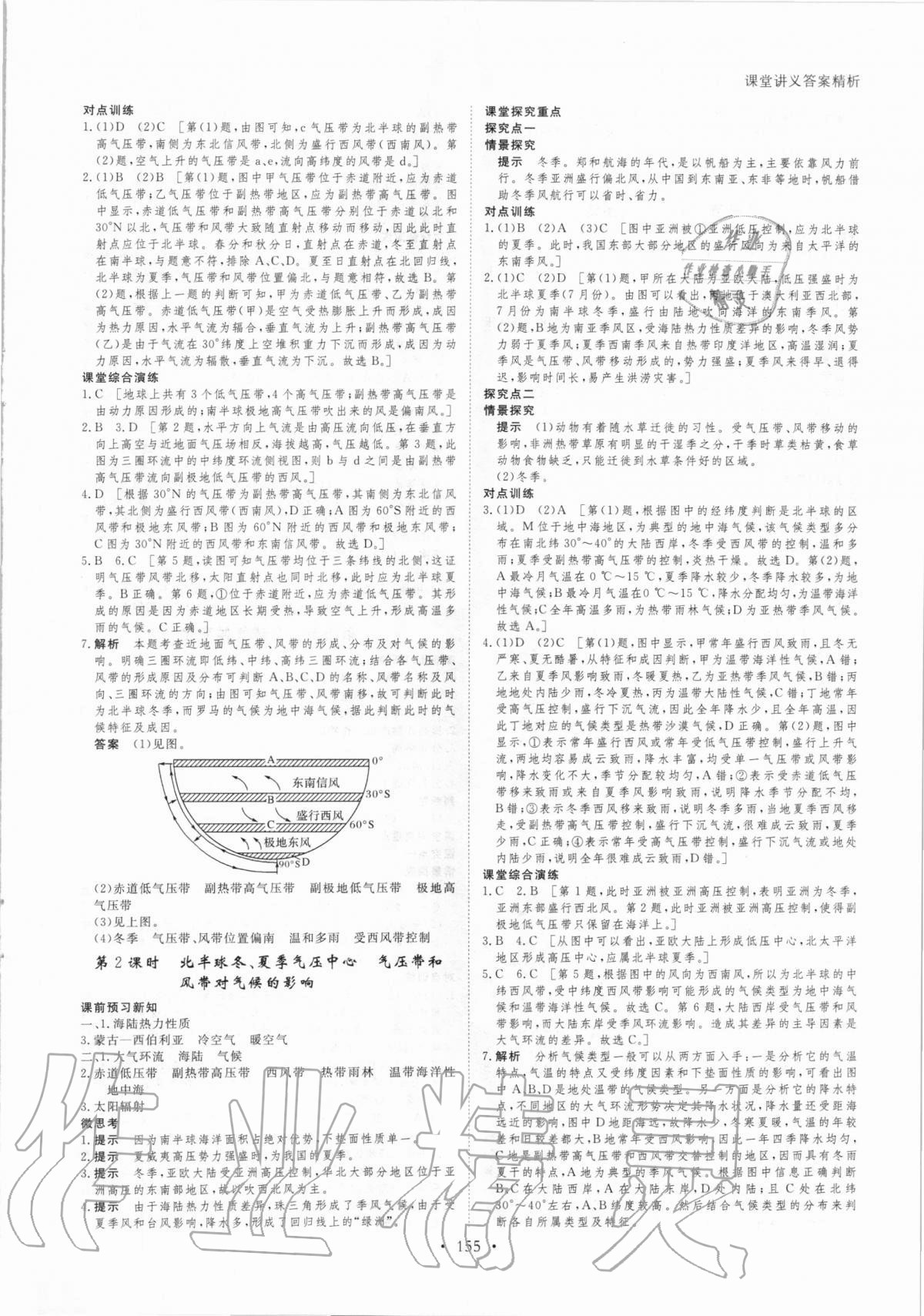 2020年創(chuàng)新設(shè)計(jì)課堂講義地理必修1人教版 參考答案第6頁