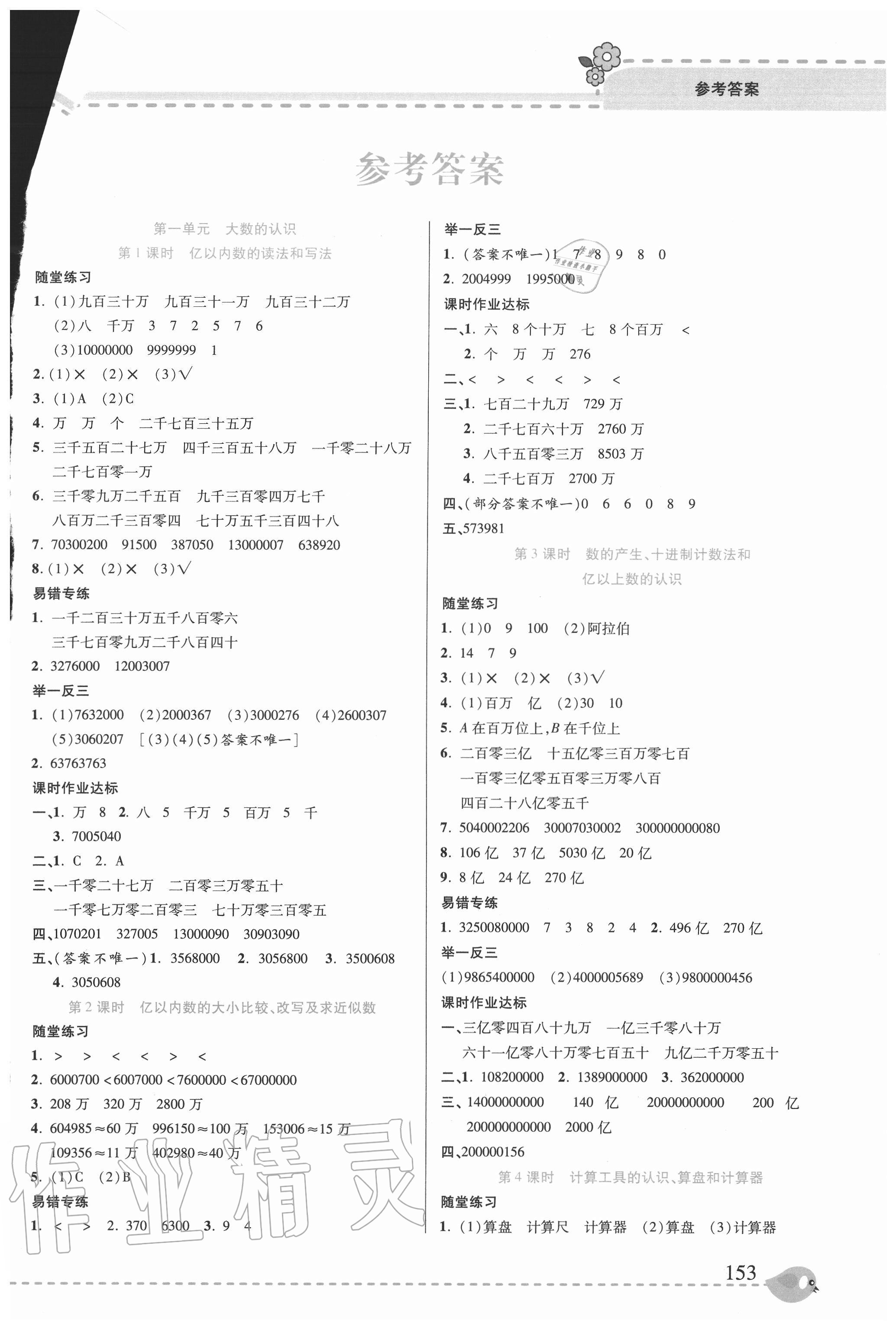 2020年帮你学四年级数学上册人教版答案—青夏教育精英家教网