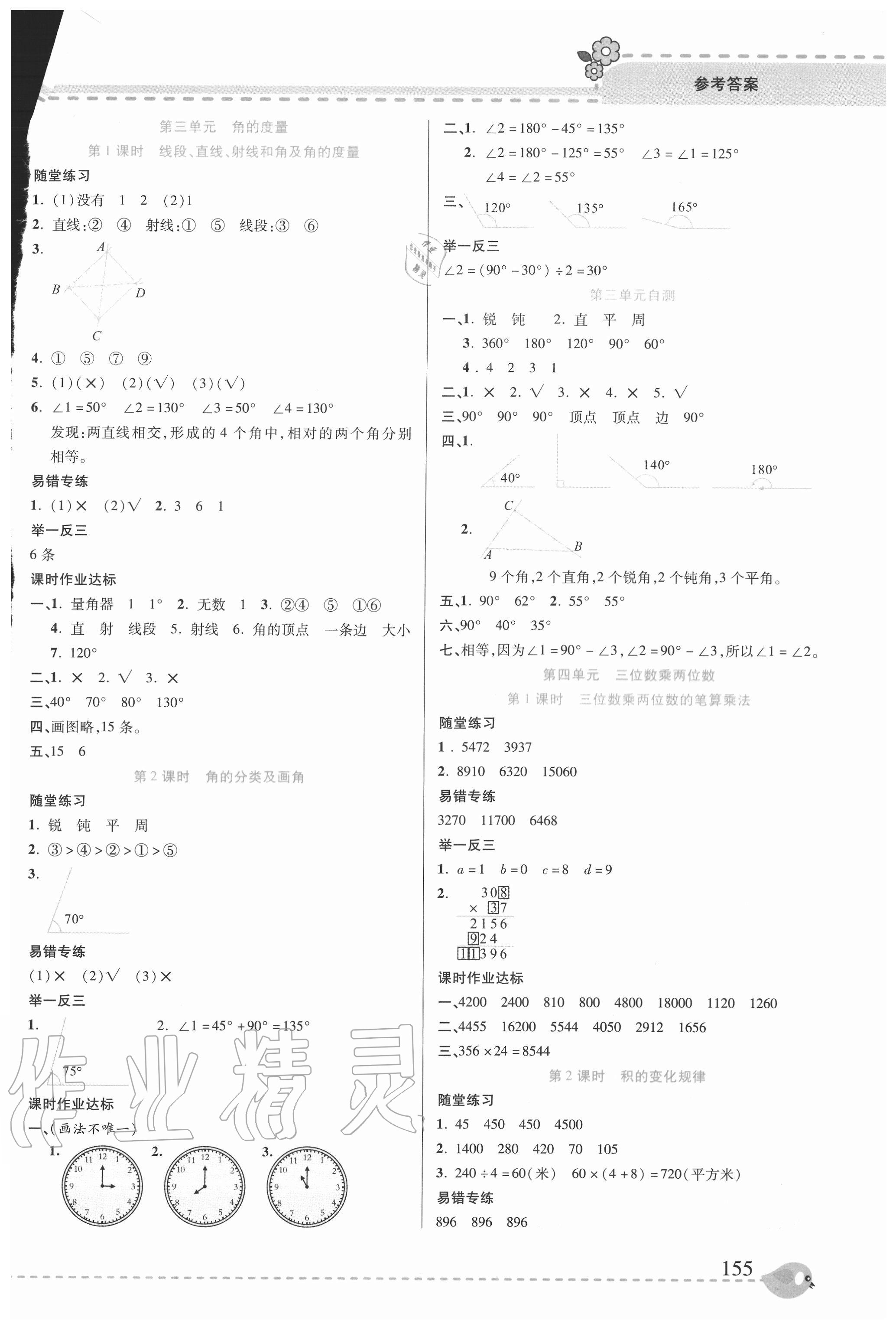 2020年幫你學(xué)四年級數(shù)學(xué)上冊人教版 第3頁