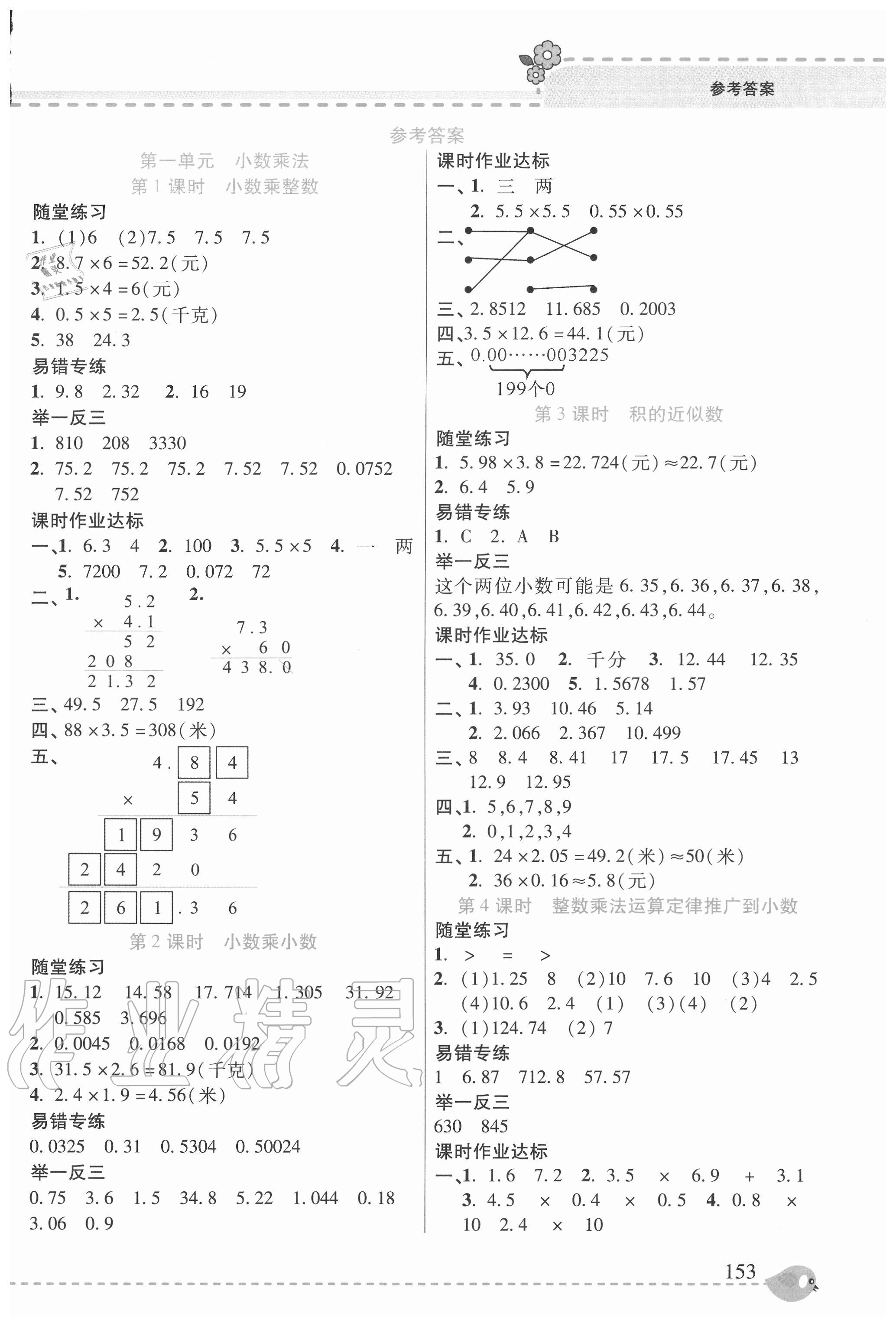 2020年幫你學(xué)五年級(jí)數(shù)學(xué)上冊(cè)人教版 第1頁