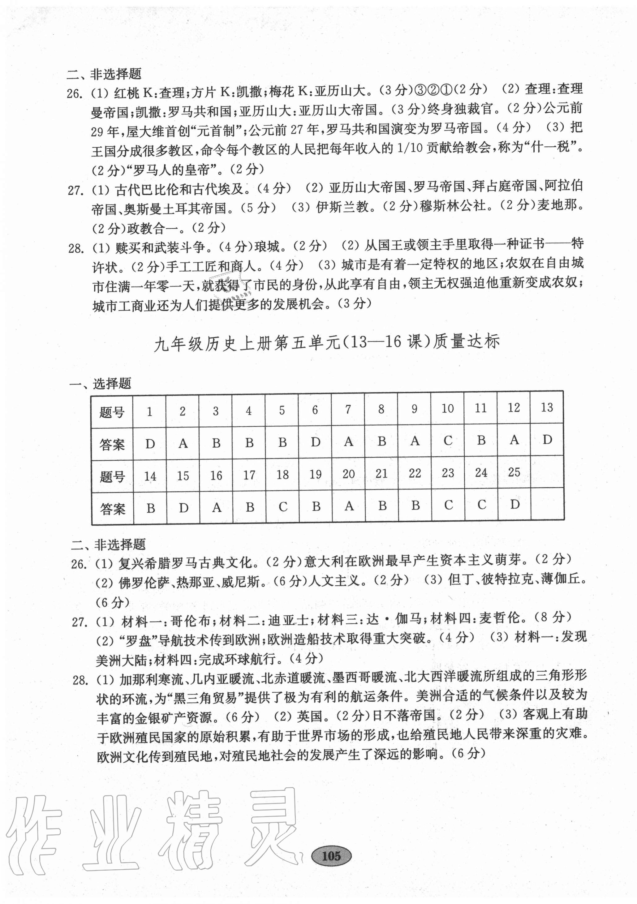 2020年初中历史单元质量达标九年级全一册人教版 第5页