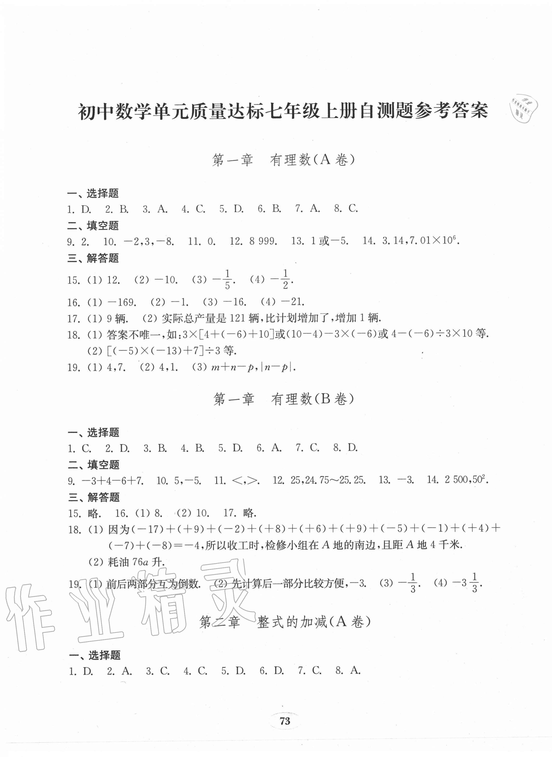 2020年初中数学单元质量达标七年级上册人教版 第1页