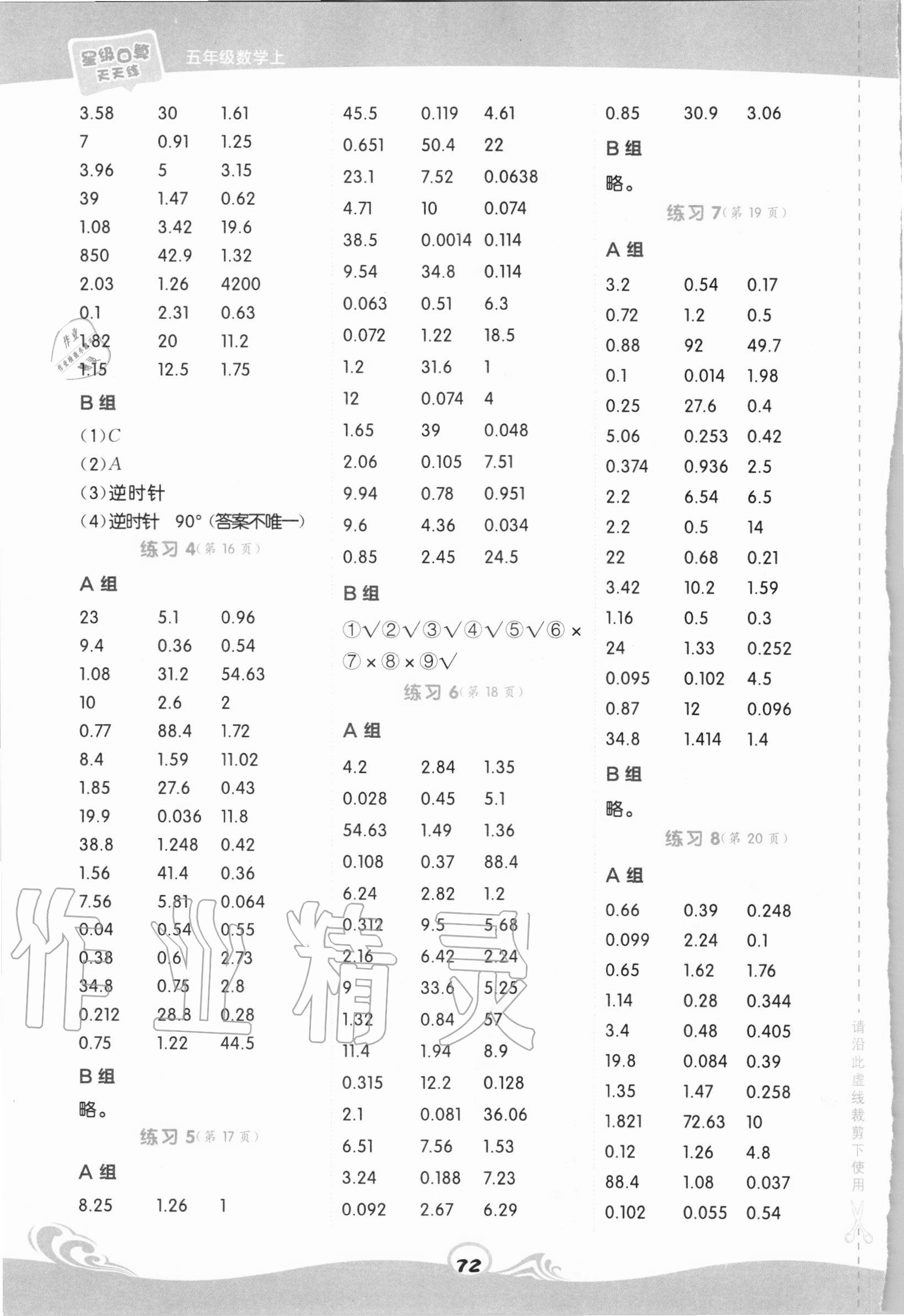 2020年星级口算天天练五年级数学上册西师大版 第4页