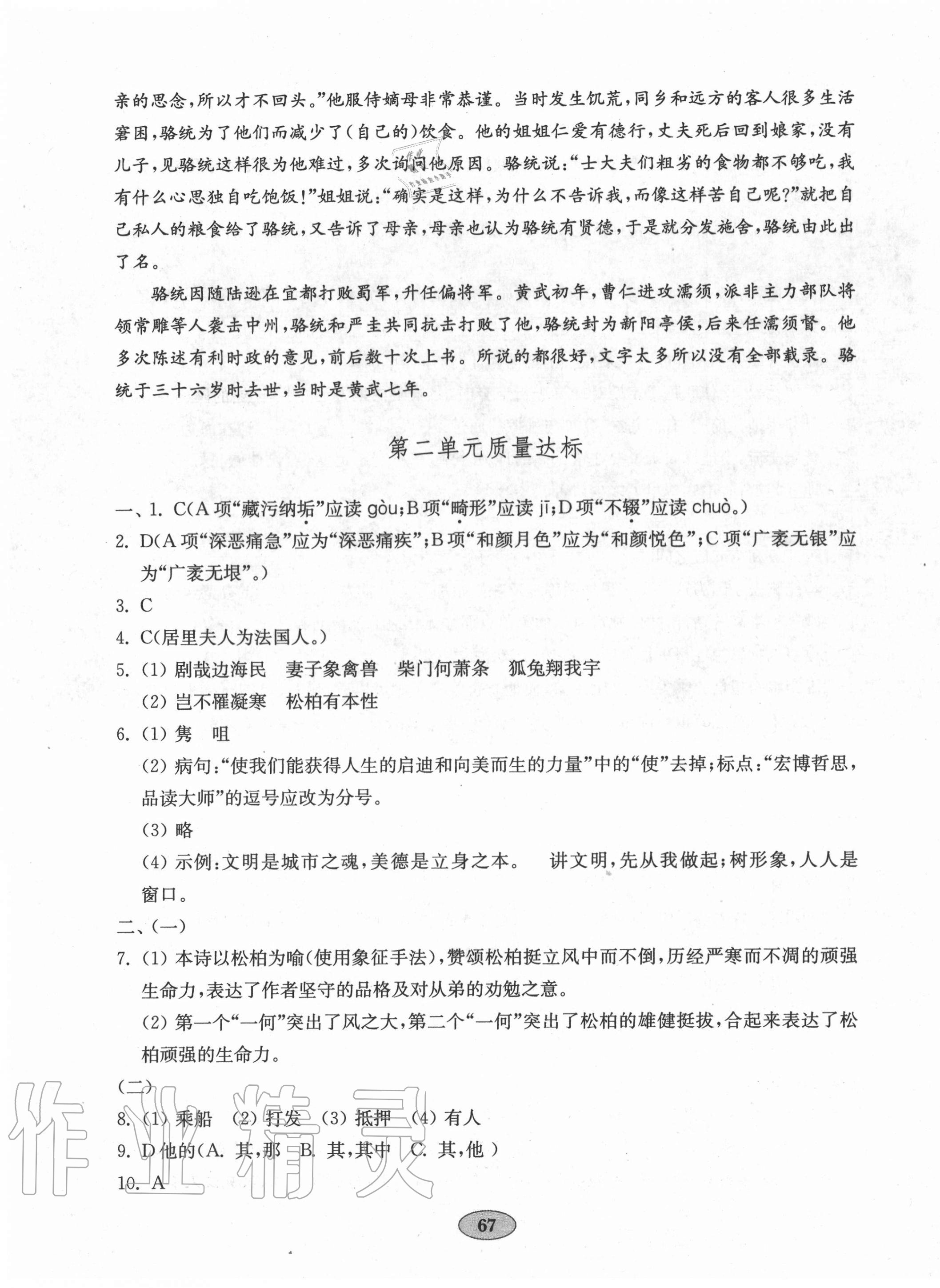 2020年初中语文单元质量达标八年级上册人教版 第3页