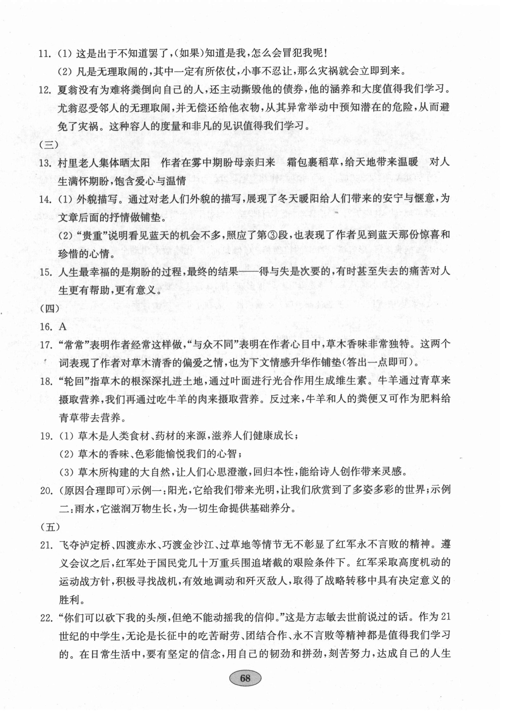 2020年初中语文单元质量达标八年级上册人教版 第4页
