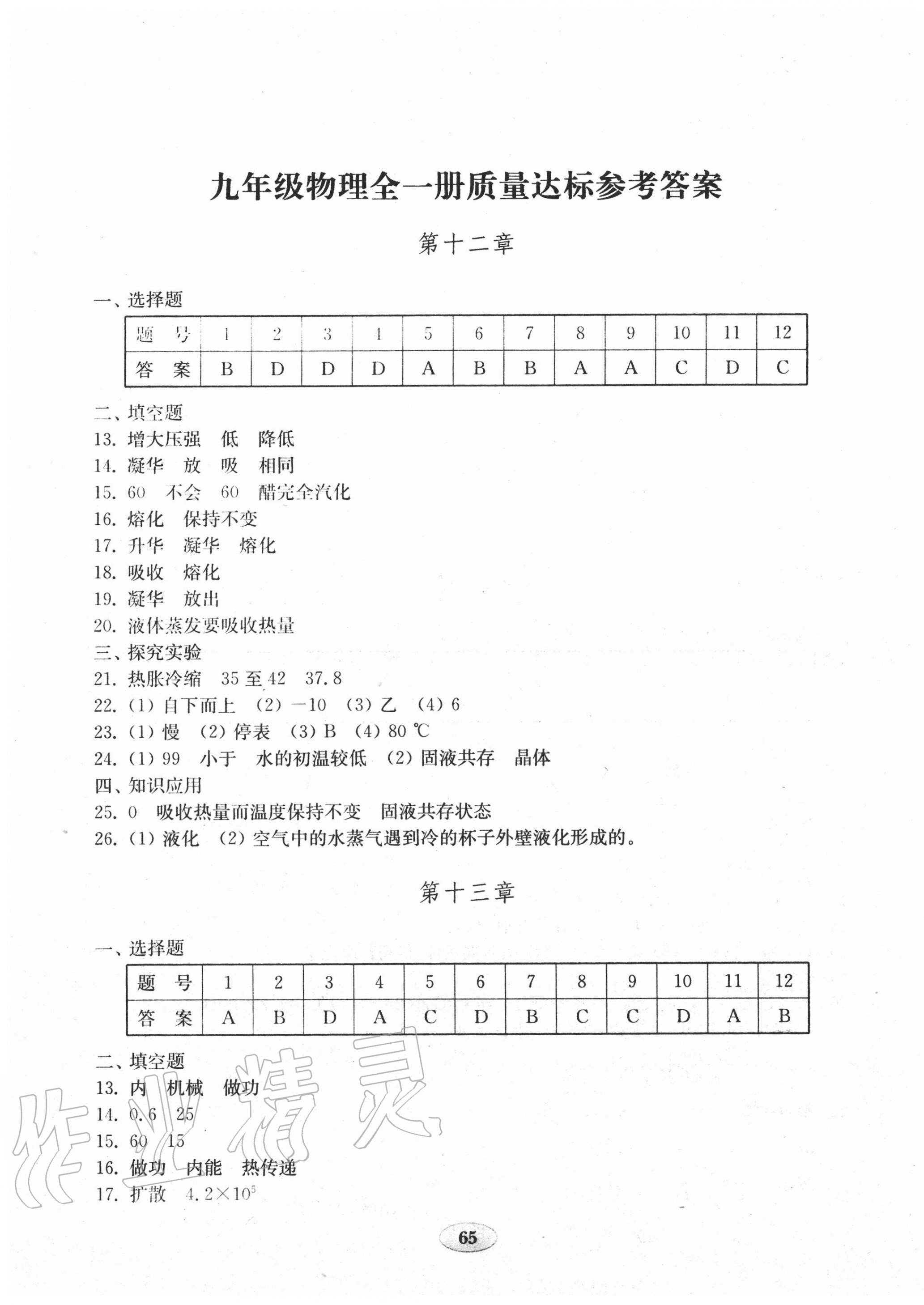 2020年初中物理单元质量达标九年级全一册人教版 第1页