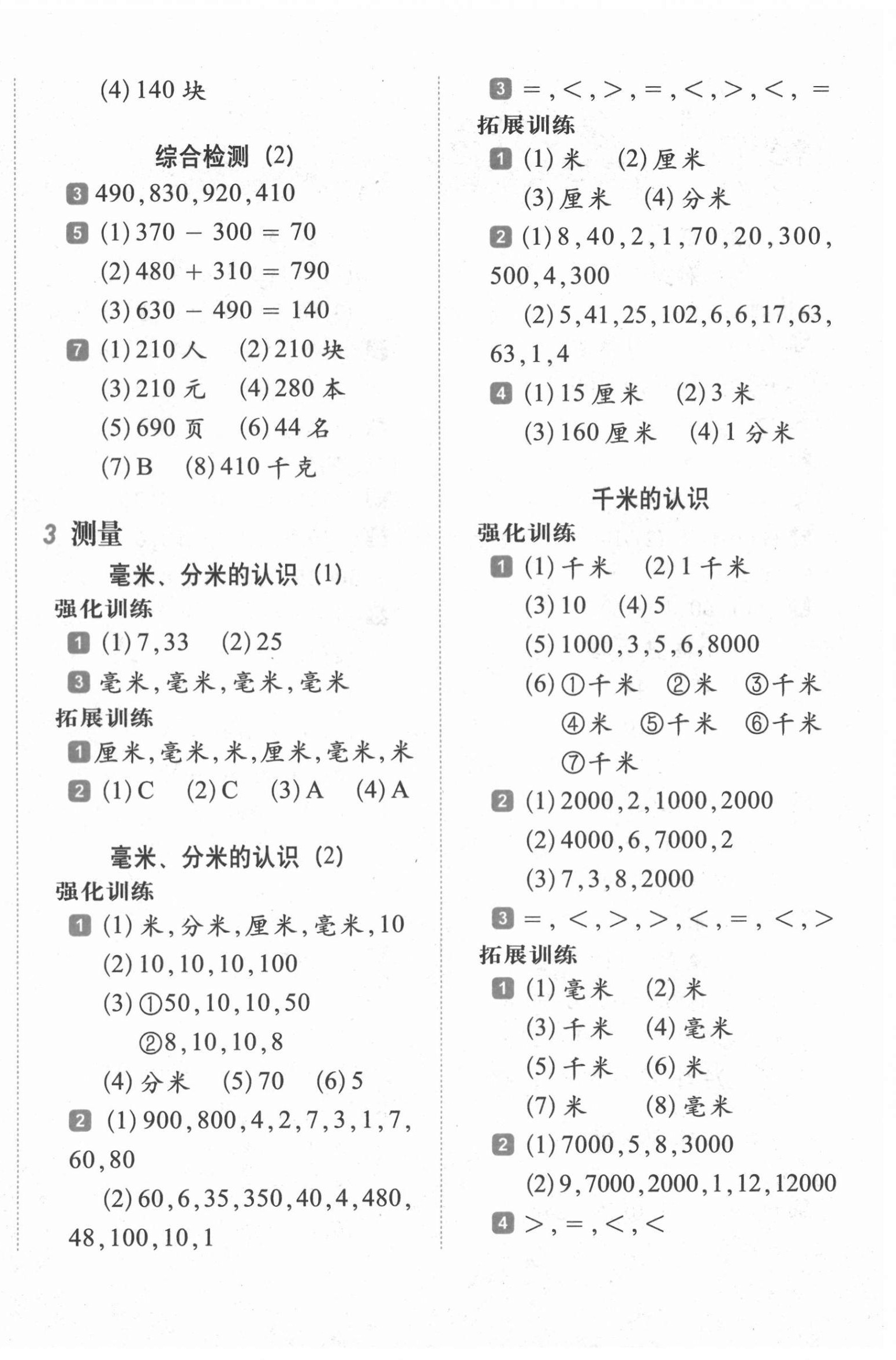 2020年小学生每日20分钟数学弱项三年级上册人教版 第4页