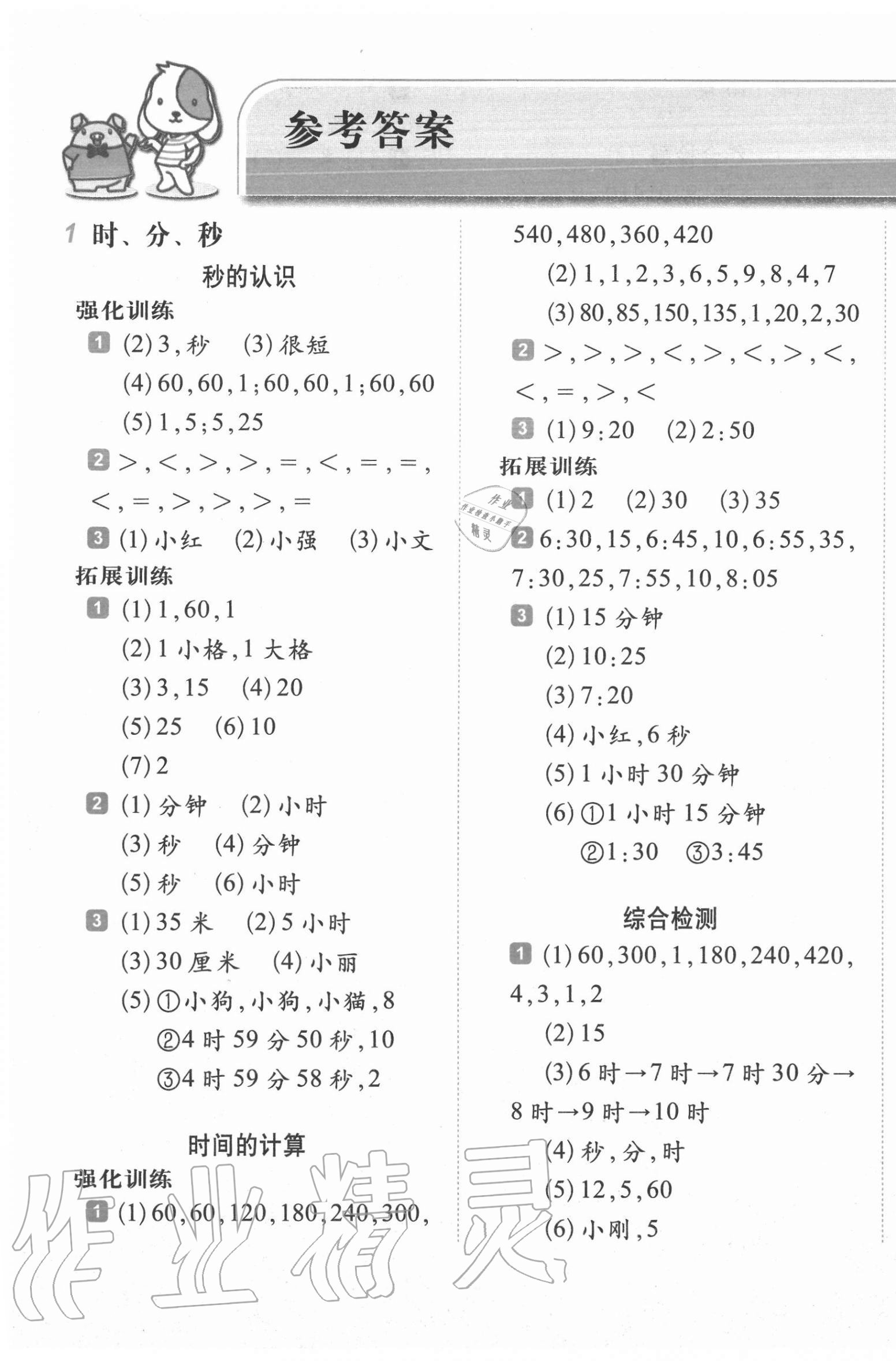 2020年小学生每日20分钟数学弱项三年级上册人教版 第1页