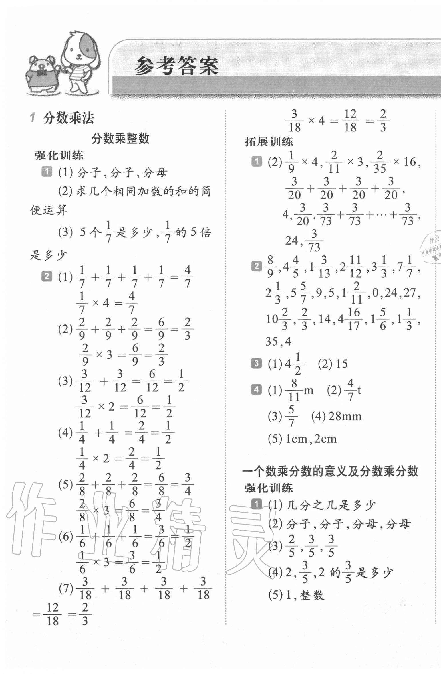 2020年小學(xué)生每日20分鐘數(shù)學(xué)弱項(xiàng)六年級(jí)上冊(cè)人教版 第1頁