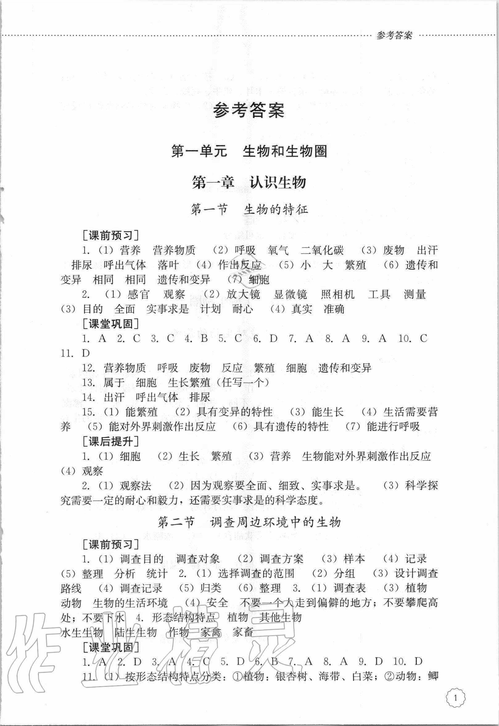 2020年初中課堂同步訓(xùn)練六年級生物學(xué)上冊魯科版五四制 第1頁