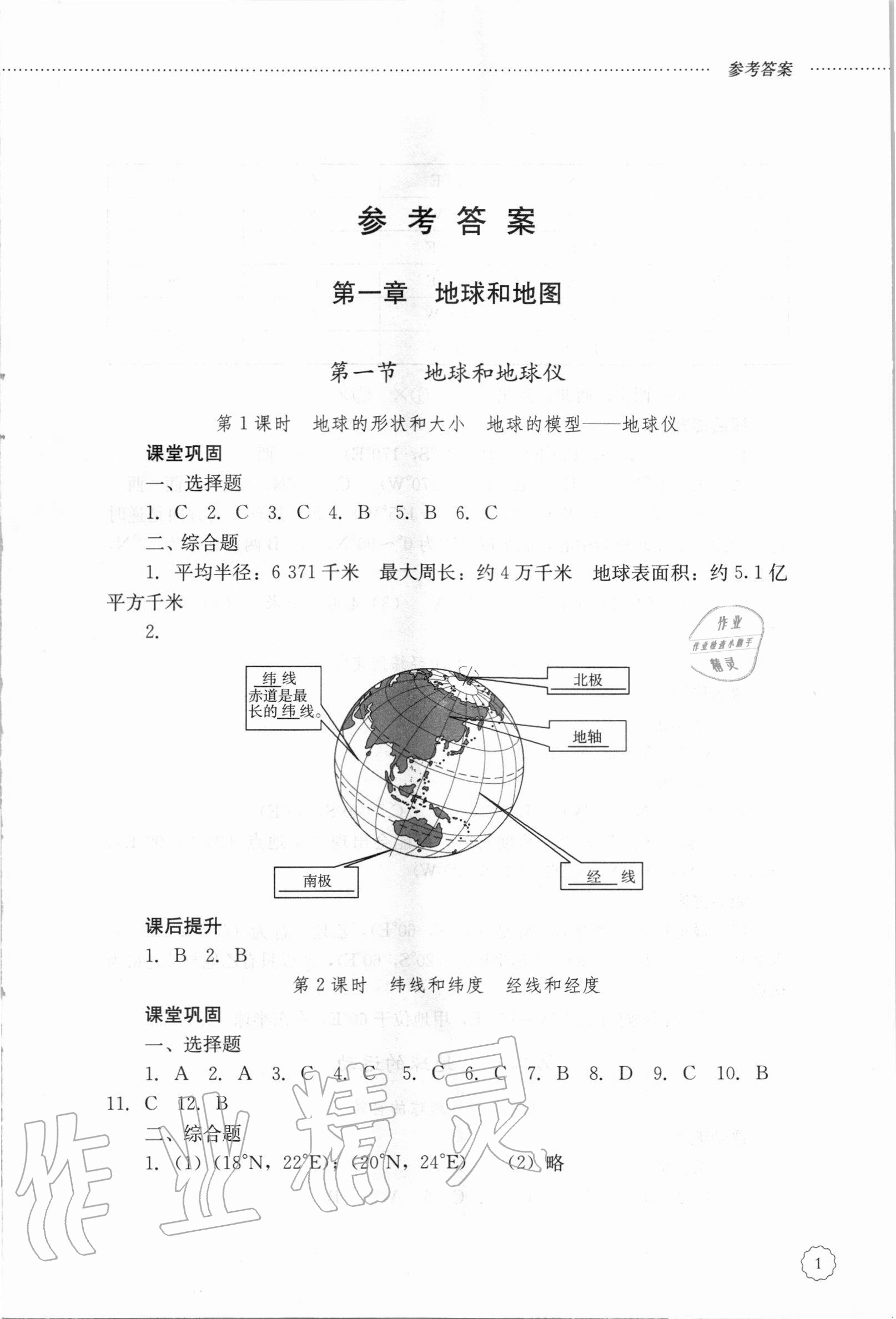 2020年初中課堂同步訓(xùn)練六年級地理上冊魯教版五四制 第1頁