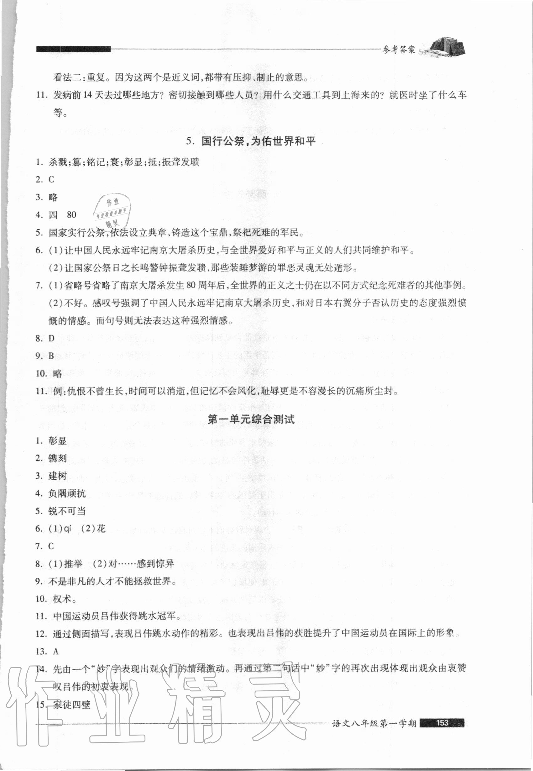 2020年我能考第一金牌一課一練八年級(jí)語(yǔ)文第一學(xué)期人教版54制 第3頁(yè)