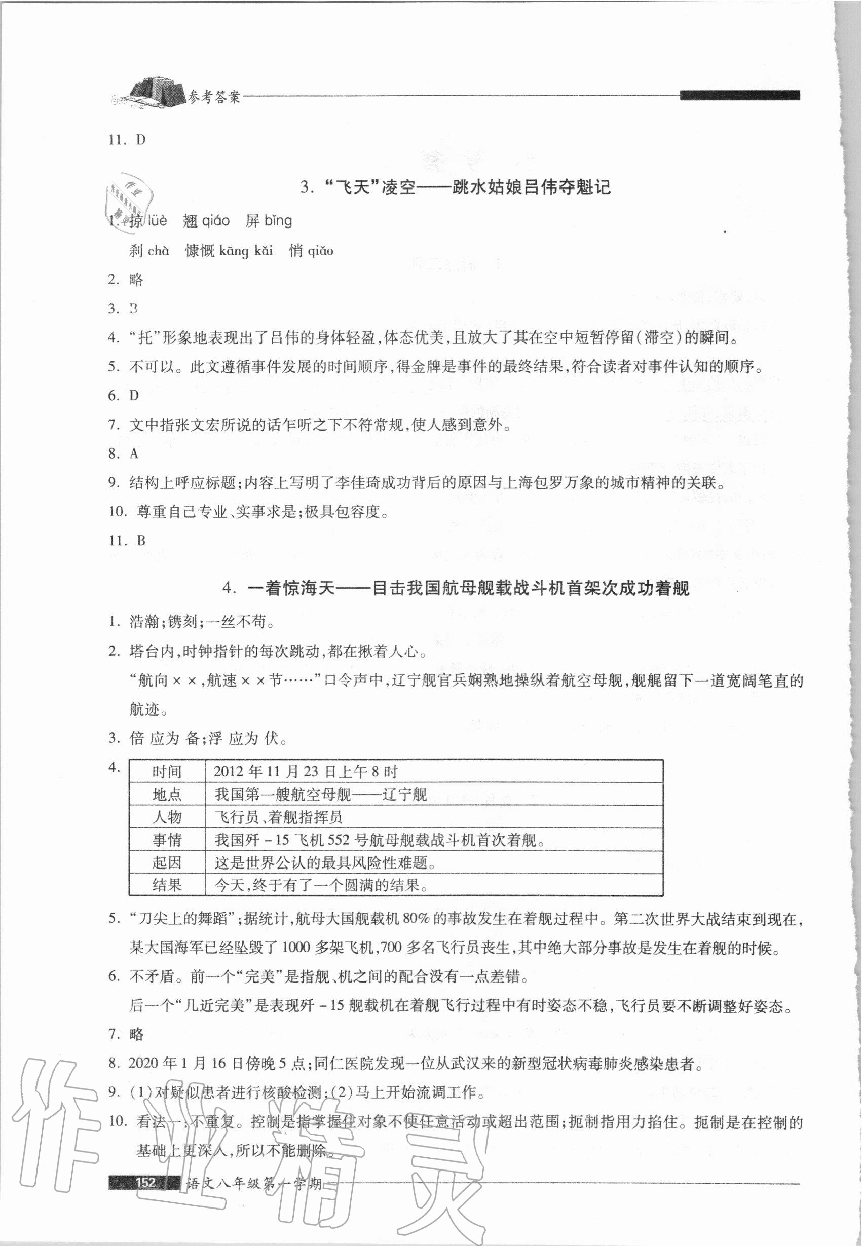 2020年我能考第一金牌一課一練八年級語文第一學期人教版54制 第2頁