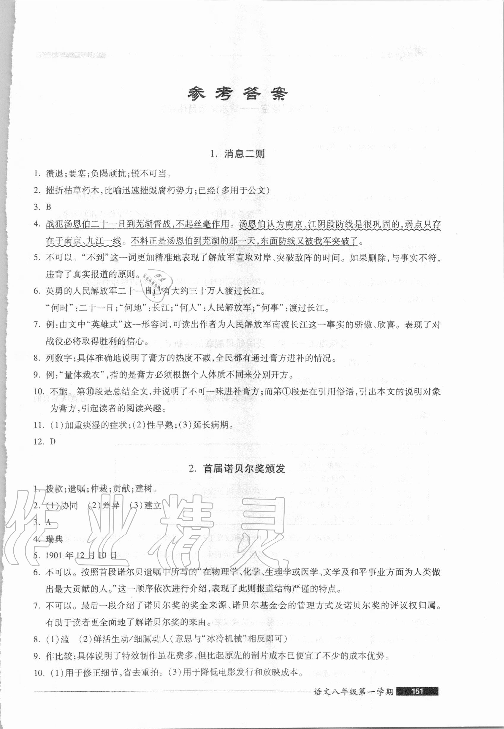 2020年我能考第一金牌一課一練八年級(jí)語(yǔ)文第一學(xué)期人教版54制 第1頁(yè)