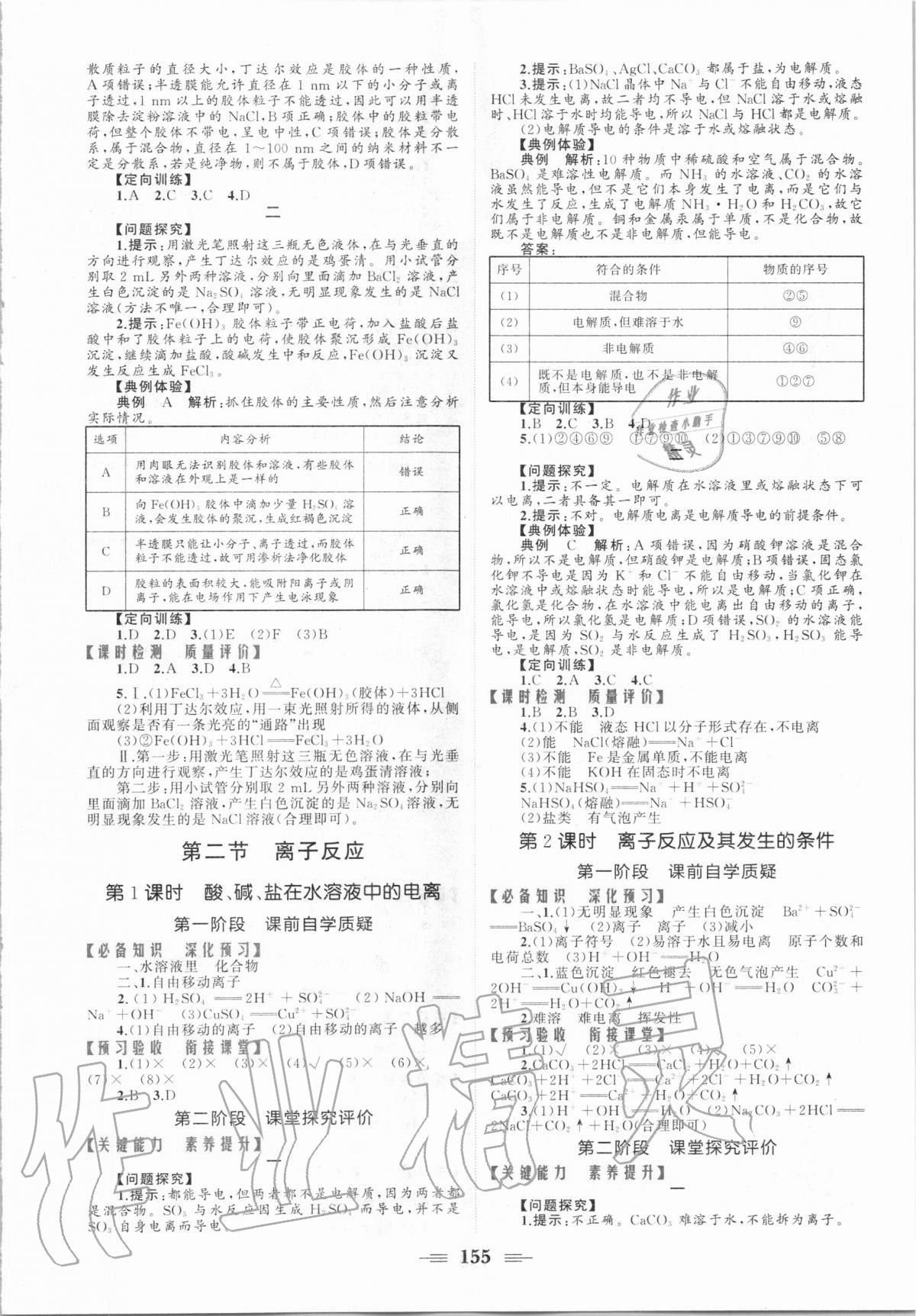 2020年點金訓練精講巧練高中化學必修一人教版 參考答案第5頁