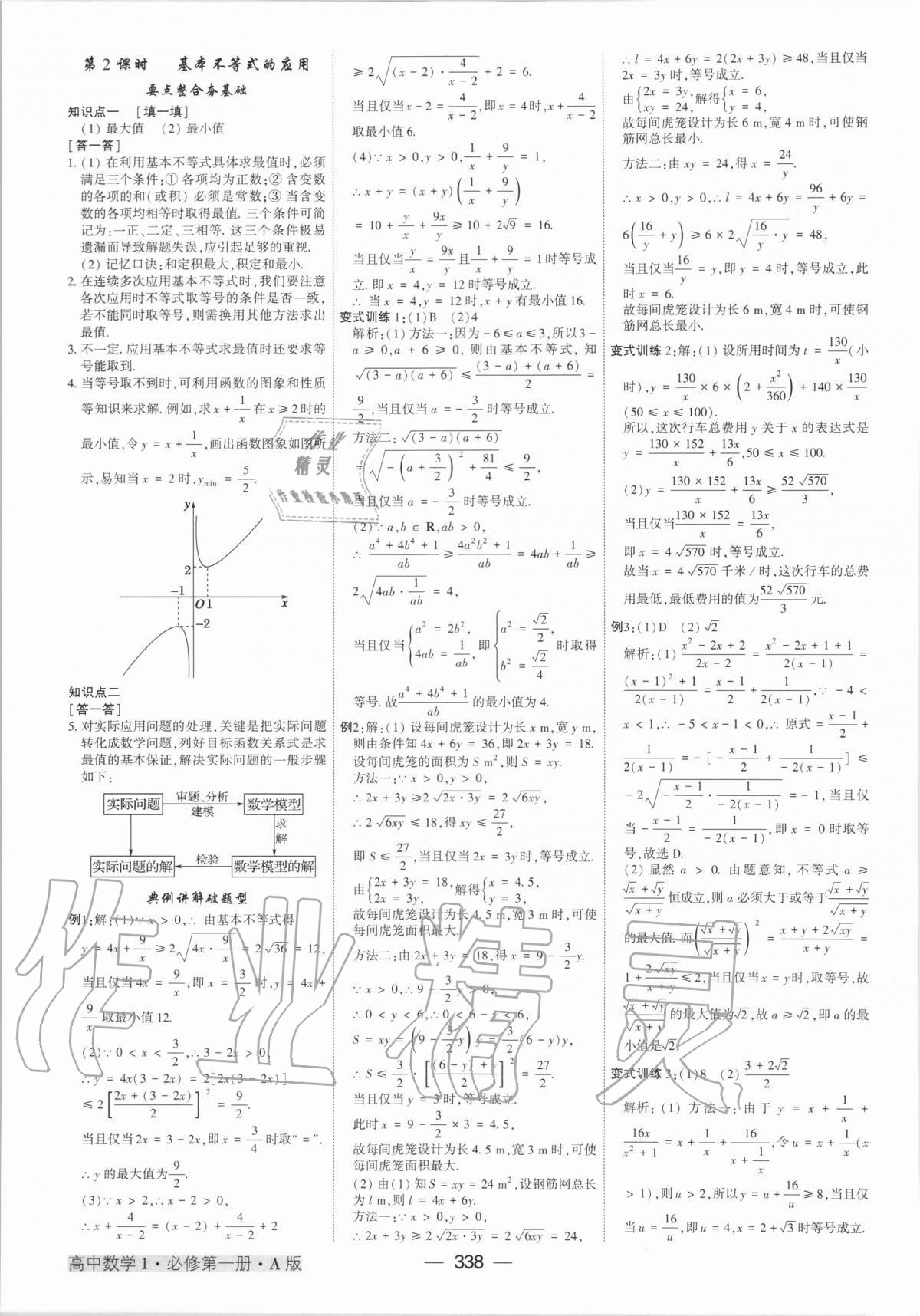 2020年红对勾讲与练高中数学必修1人教A版 第10页