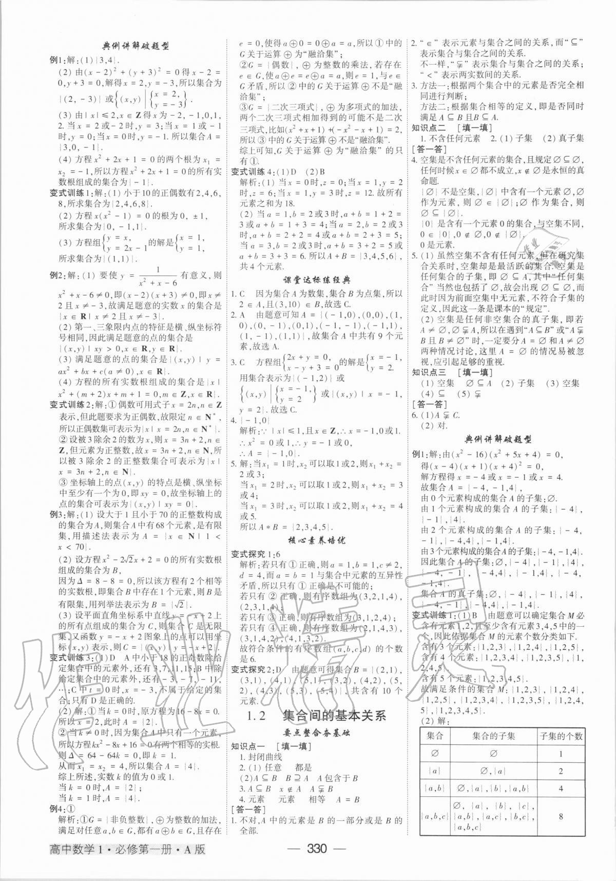 2020年红对勾讲与练高中数学必修1人教A版 第2页