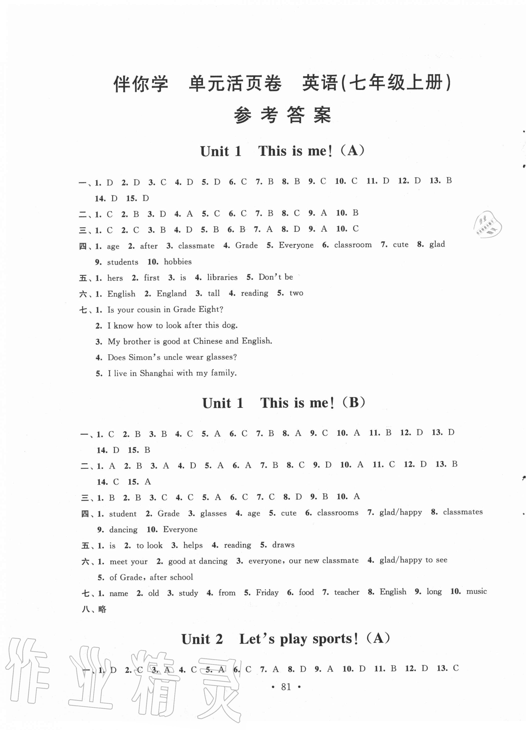 2020年伴你學(xué)活頁(yè)卷七年級(jí)英語(yǔ)上冊(cè)譯林版 第1頁(yè)