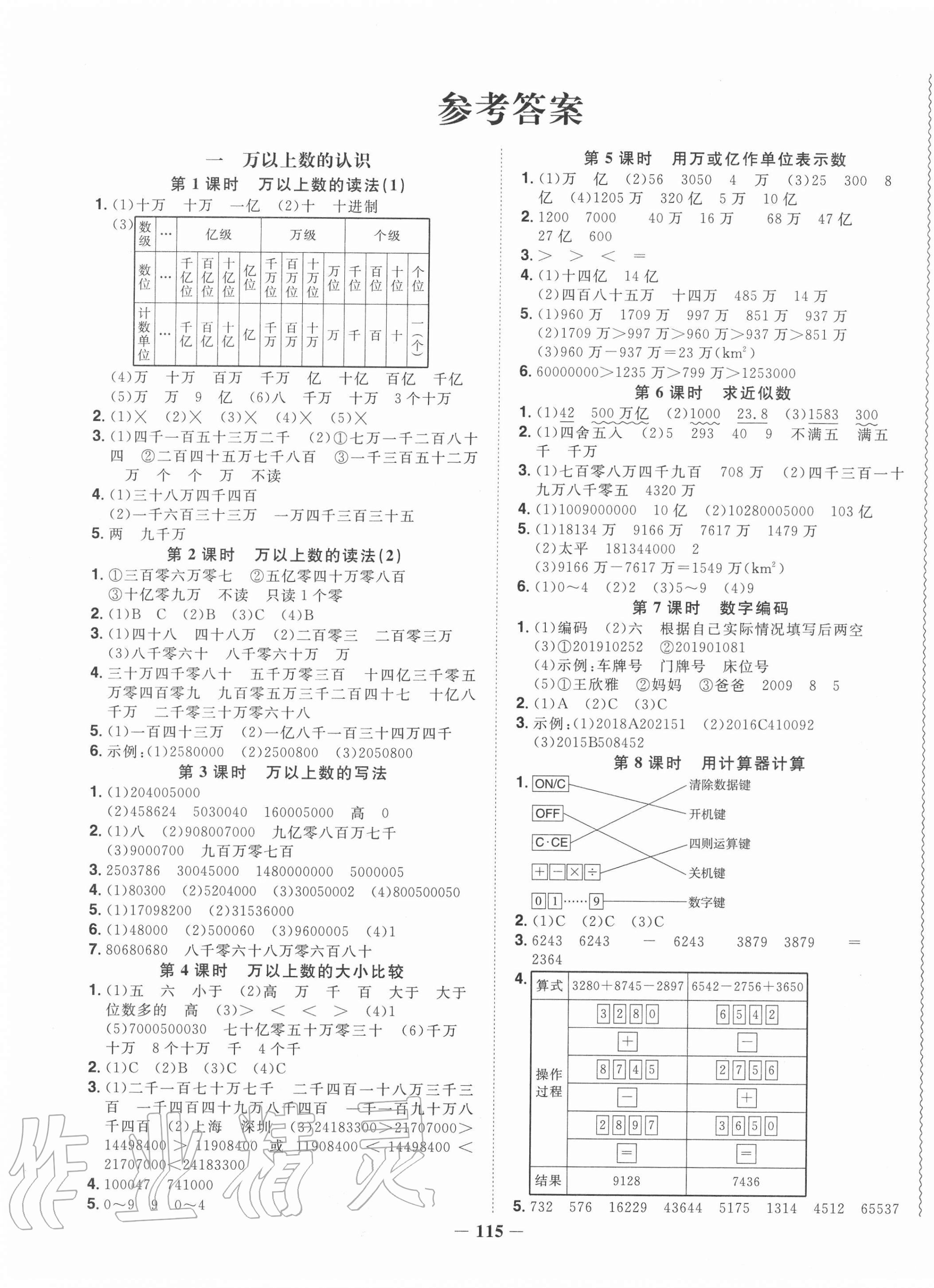 2020年陽光同學(xué)課時優(yōu)化作業(yè)四年級數(shù)學(xué)上冊西師大版 第1頁